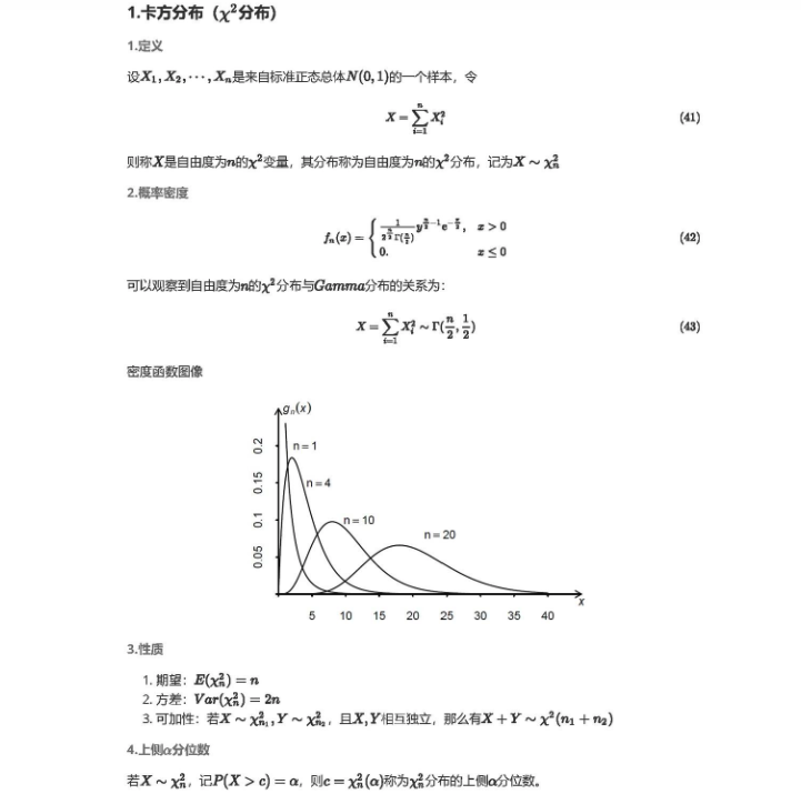 统计三大分布与有序分布
