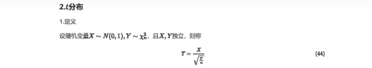 统计三大分布与有序分布