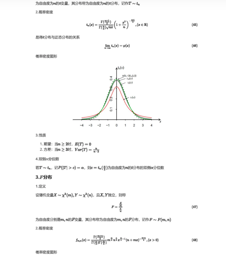 统计三大分布与有序分布