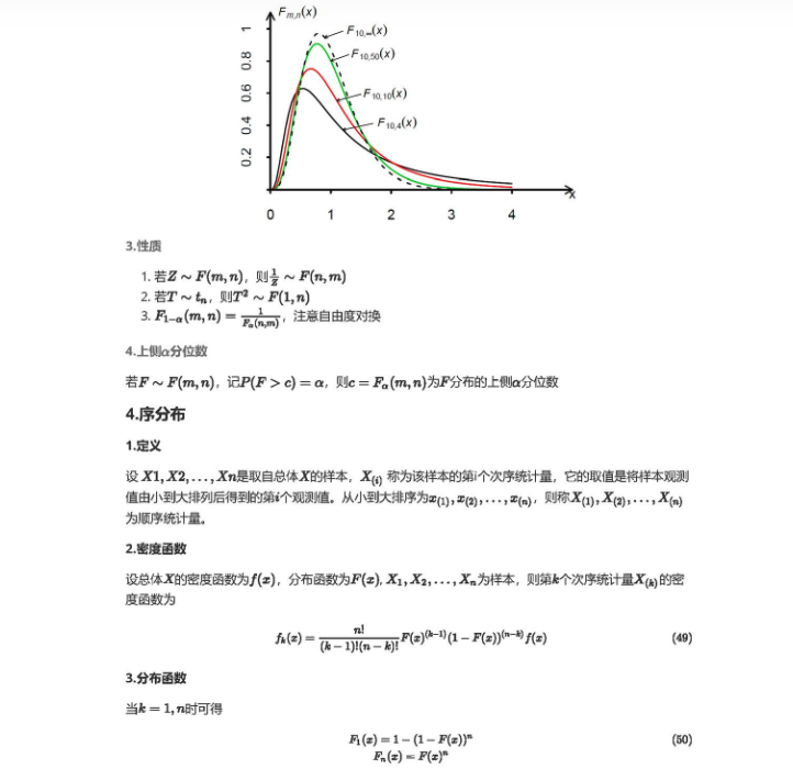 统计三大分布与有序分布