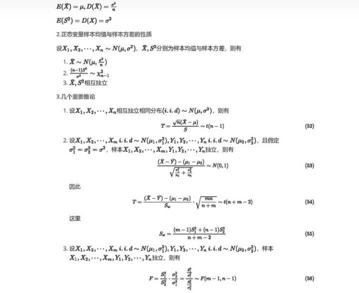 统计三大分布与有序分布