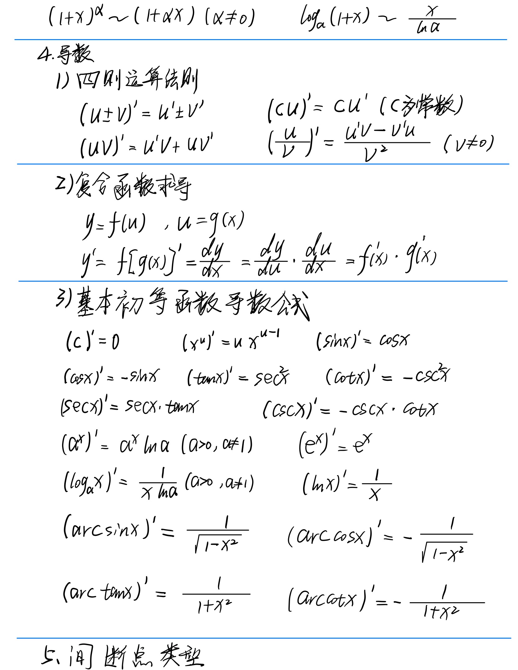 常见公式