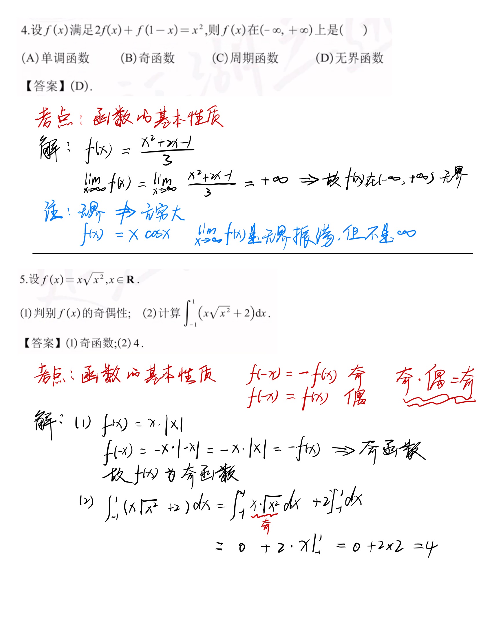 函数、极限和连续