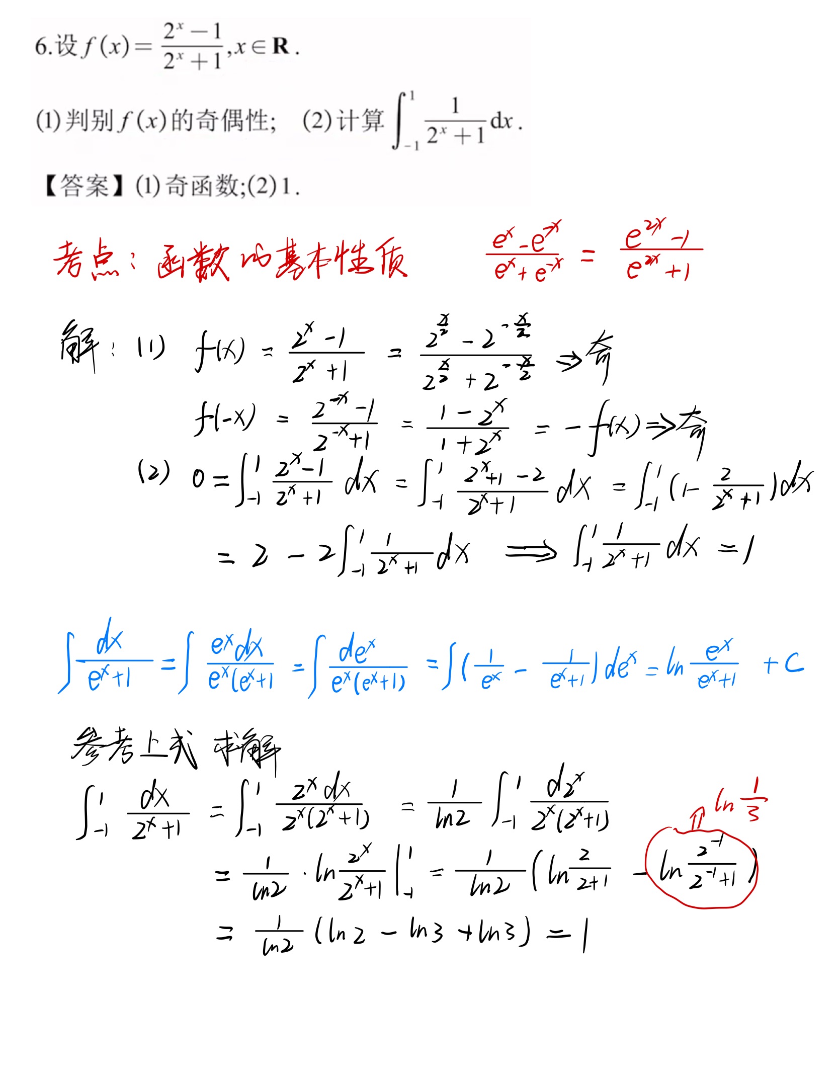 函数、极限和连续