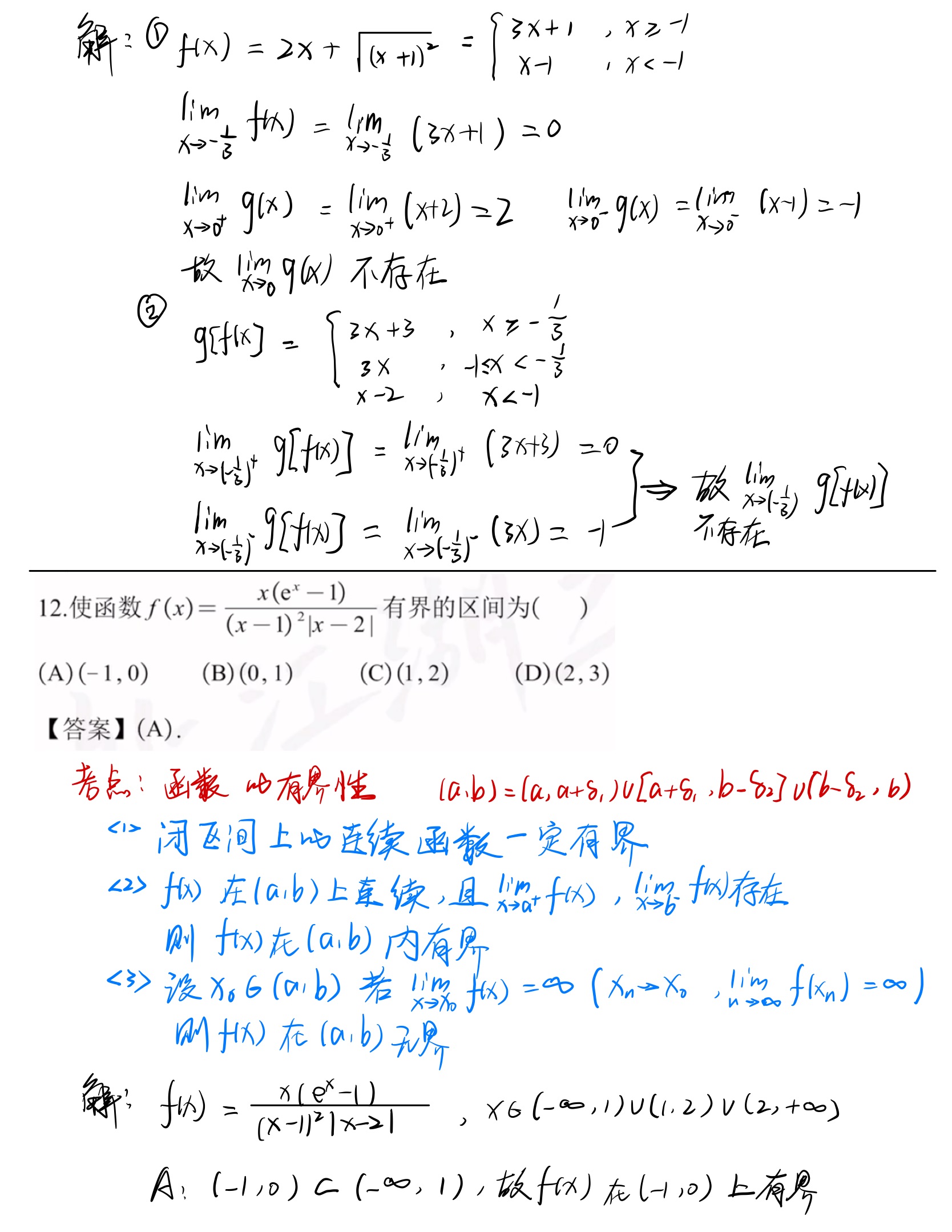函数、极限和连续