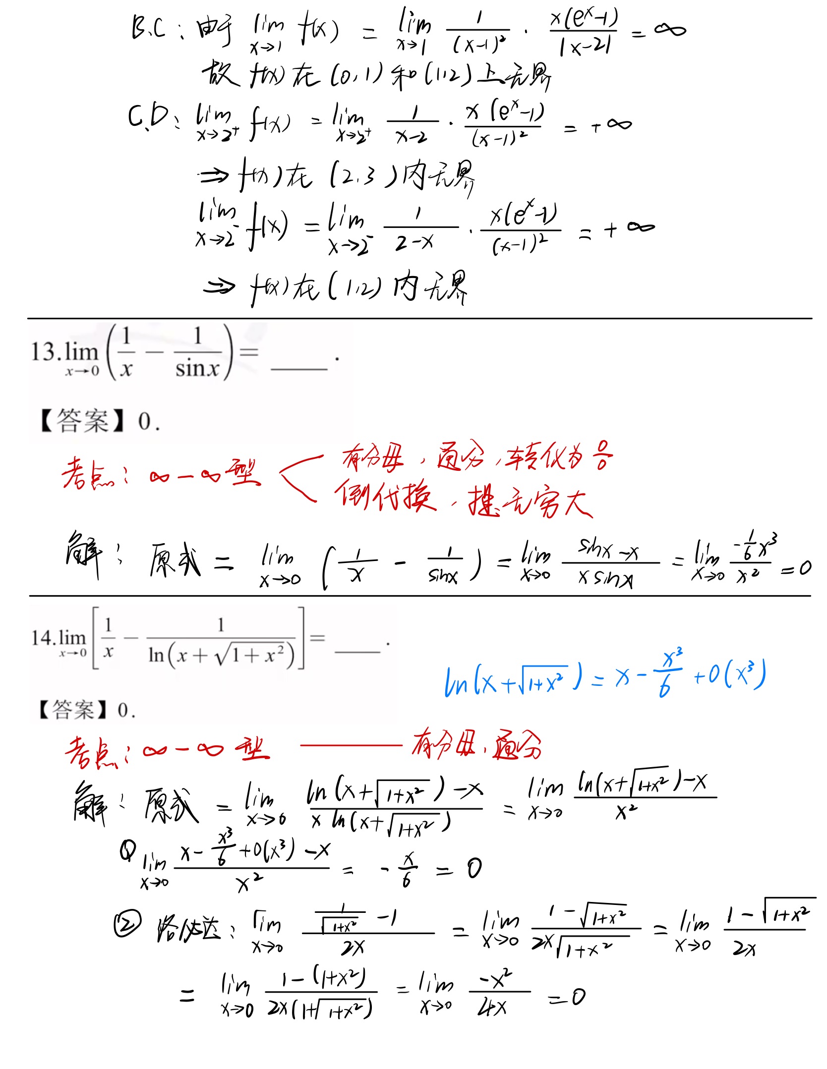 函数、极限和连续