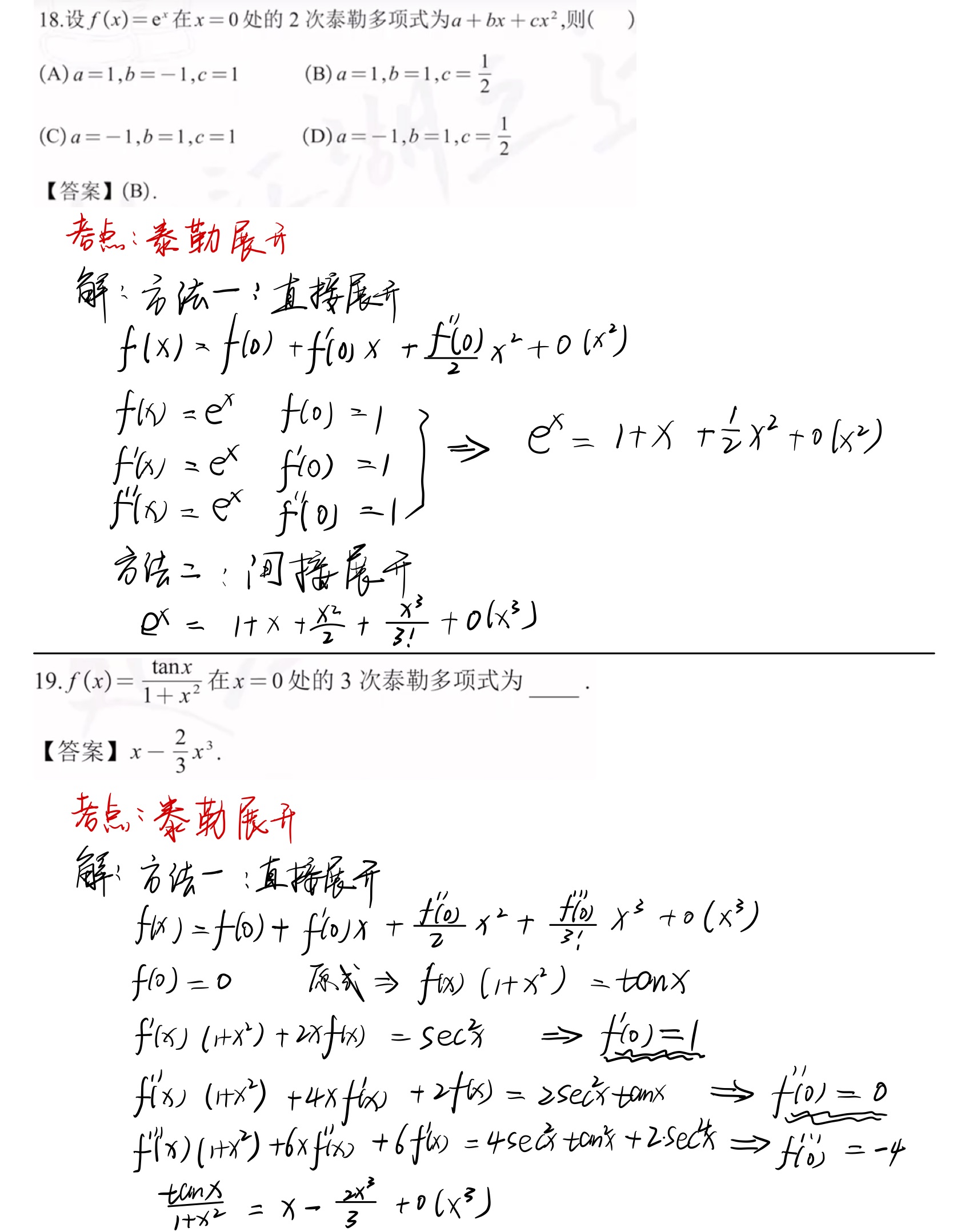 函数、极限和连续