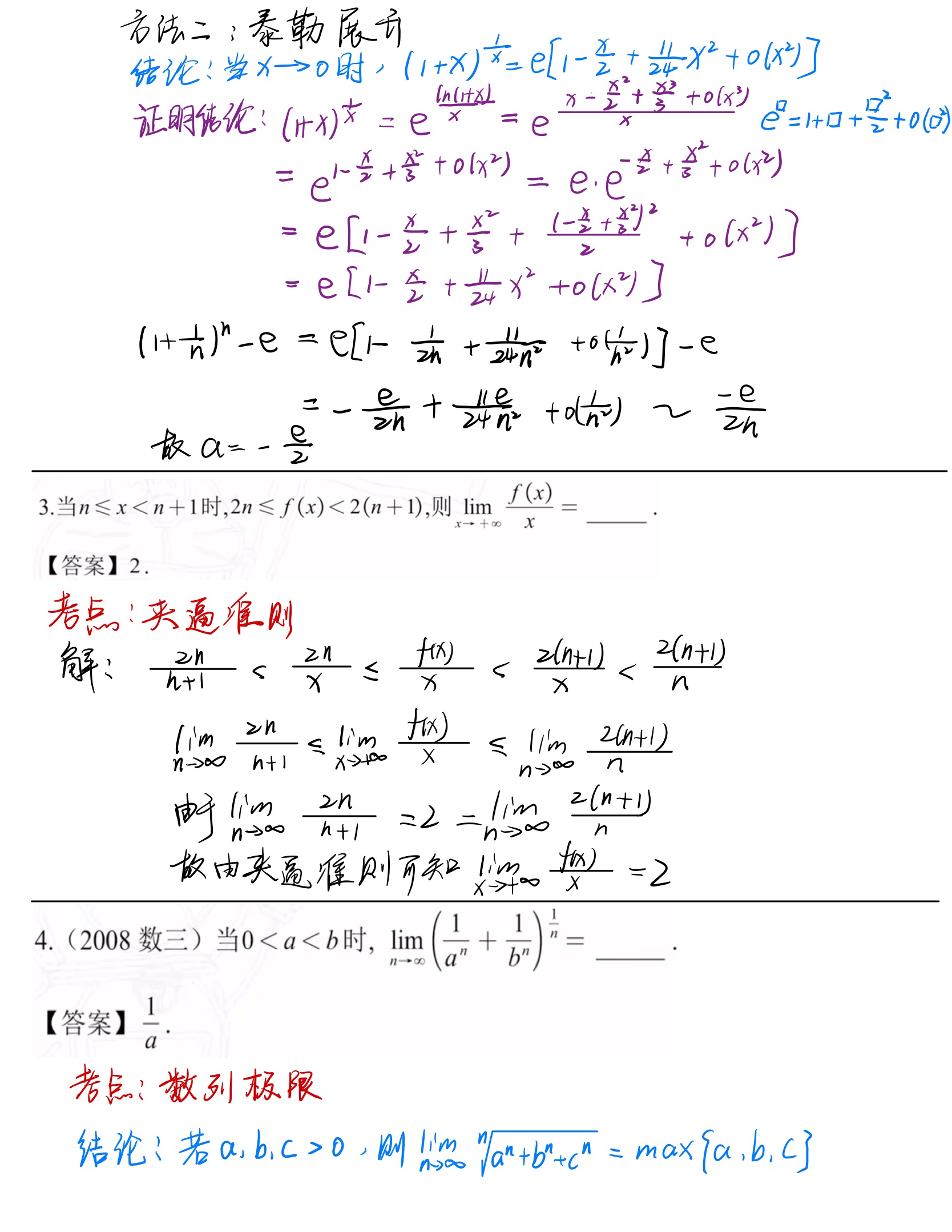 函数、极限和连续
