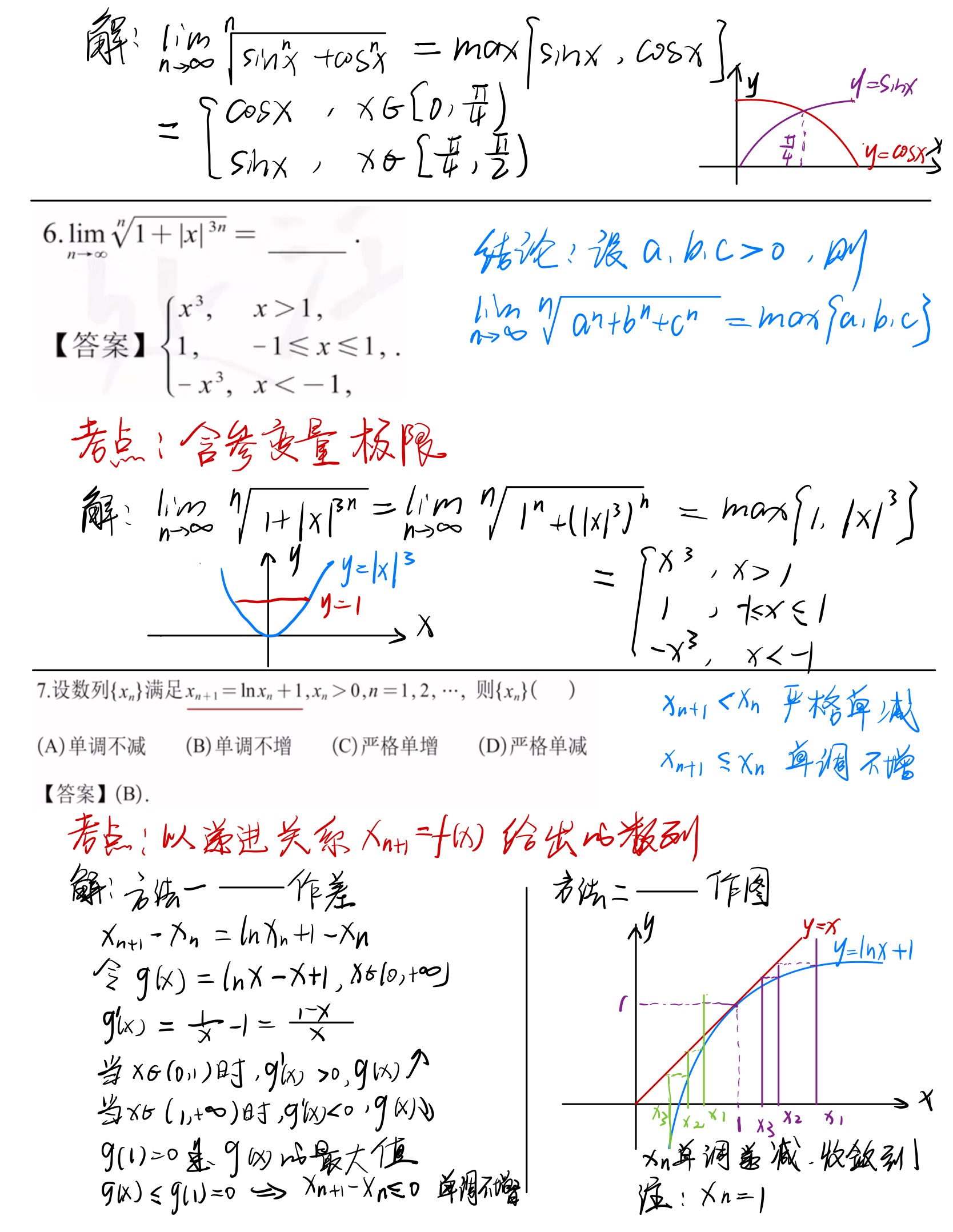 函数、极限和连续