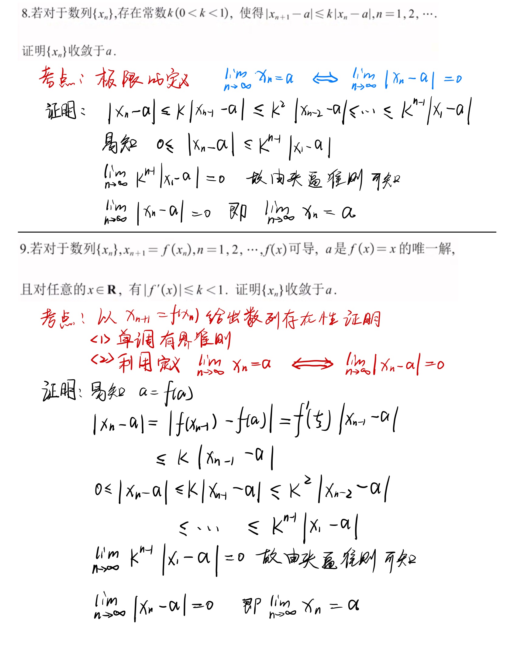 函数、极限和连续