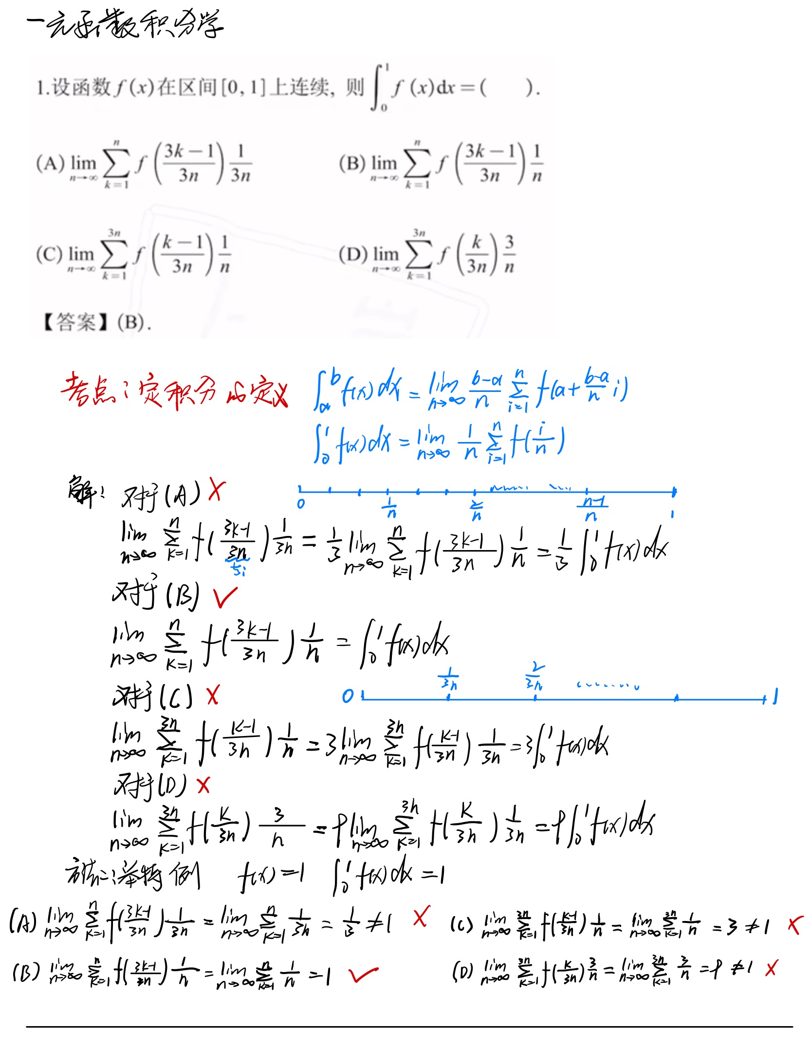 一元函数积分学
