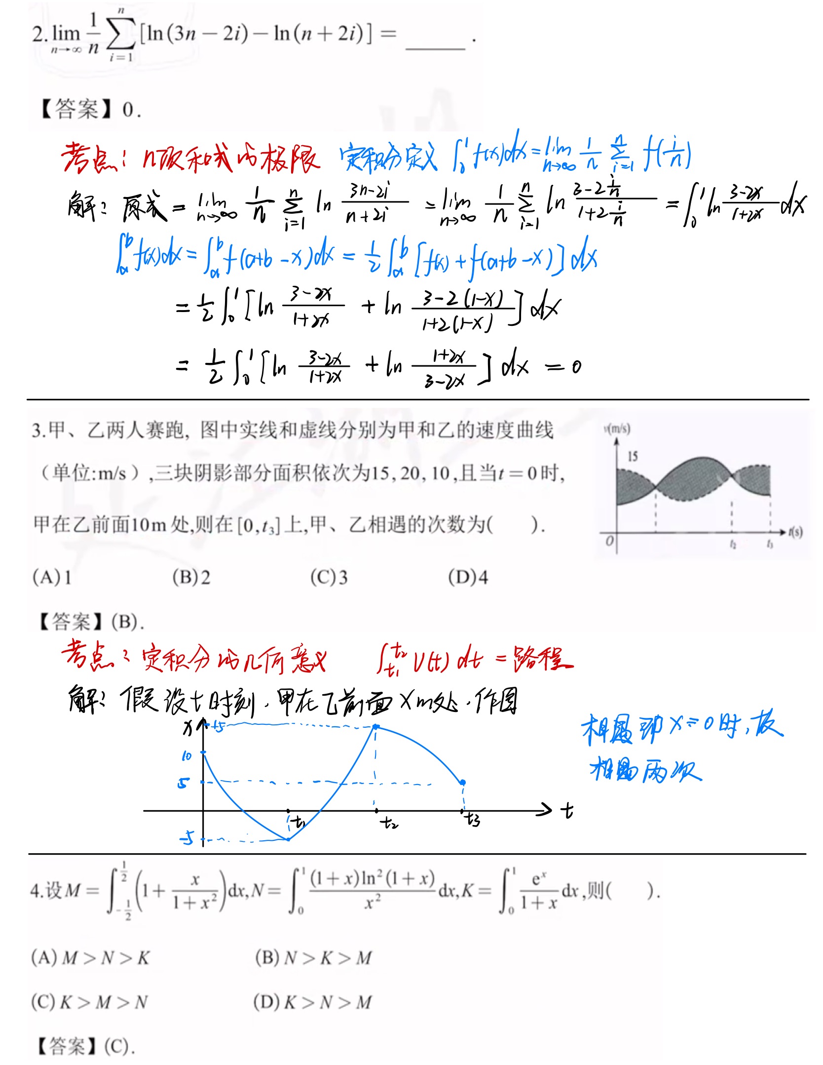 一元函数积分学