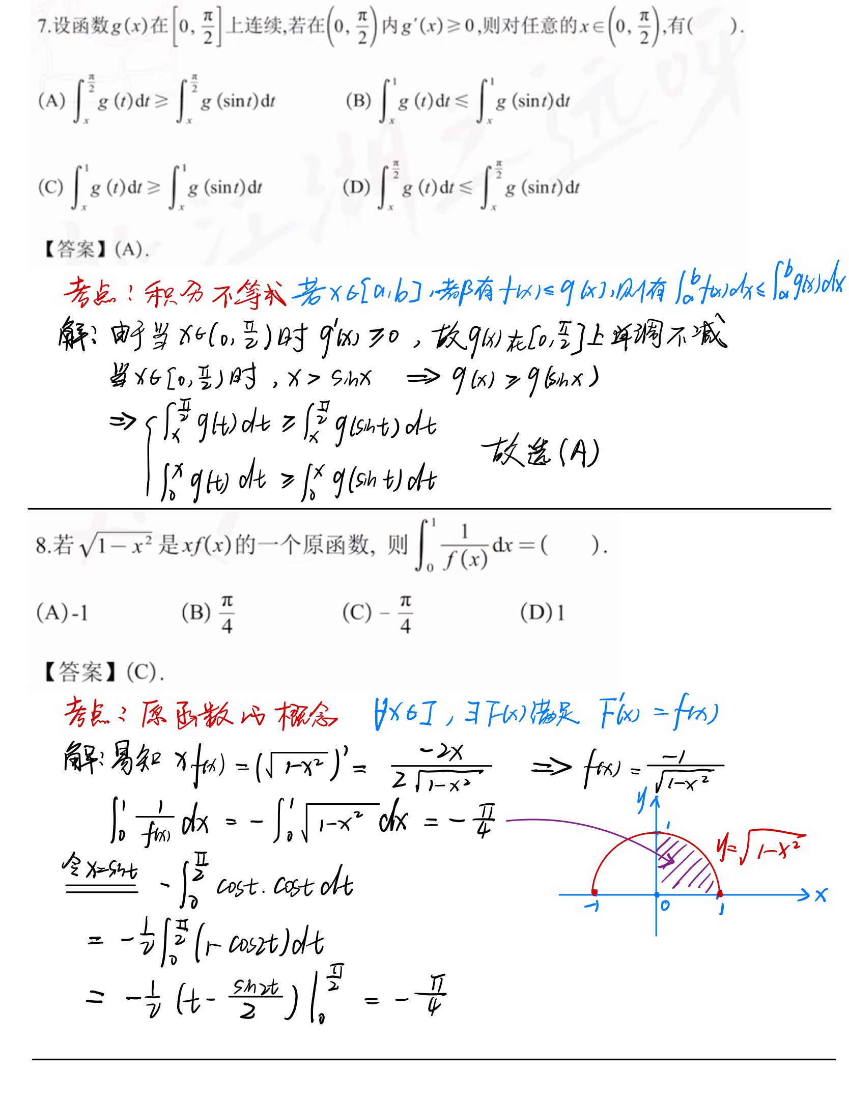 一元函数积分学