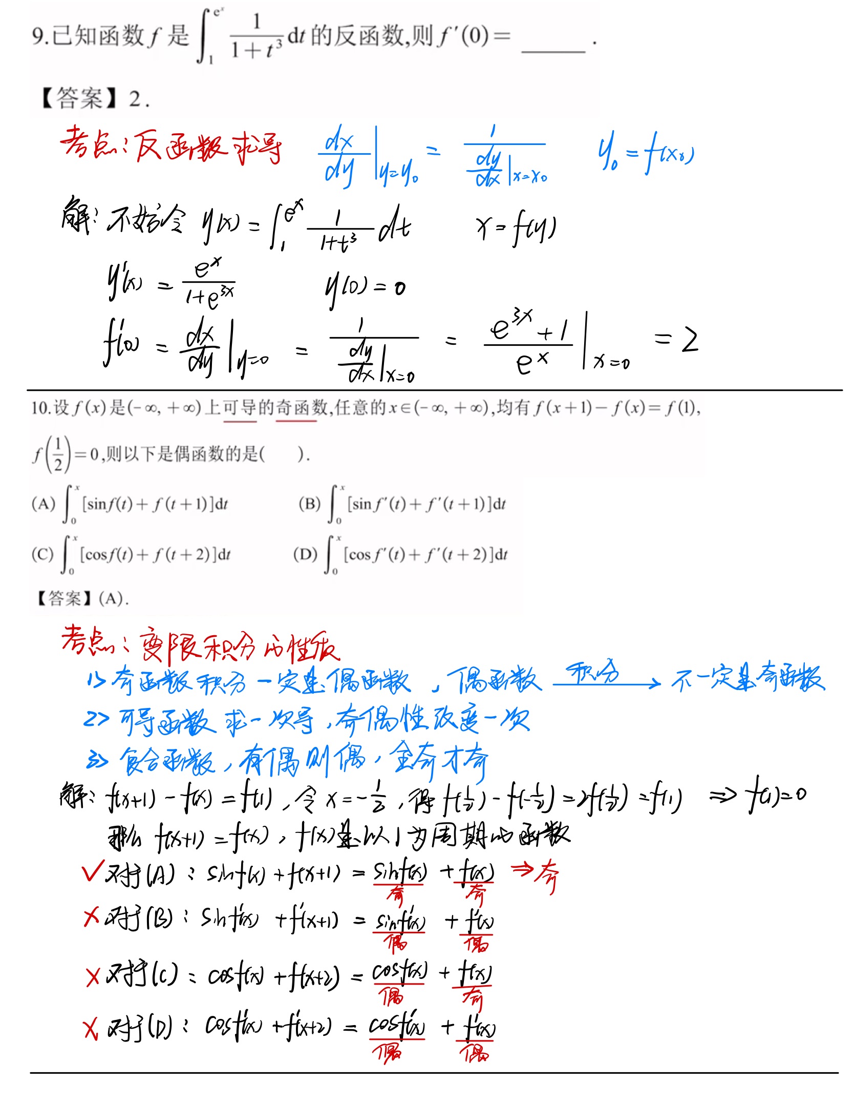 一元函数积分学