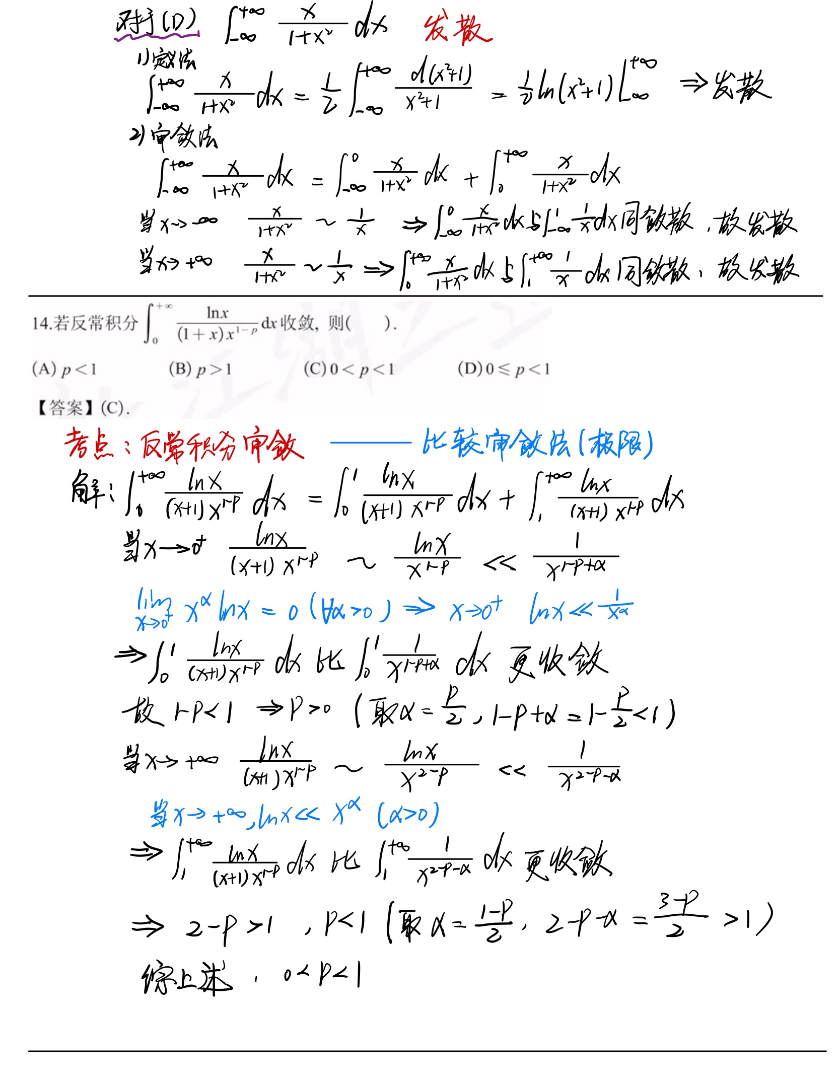 一元函数积分学