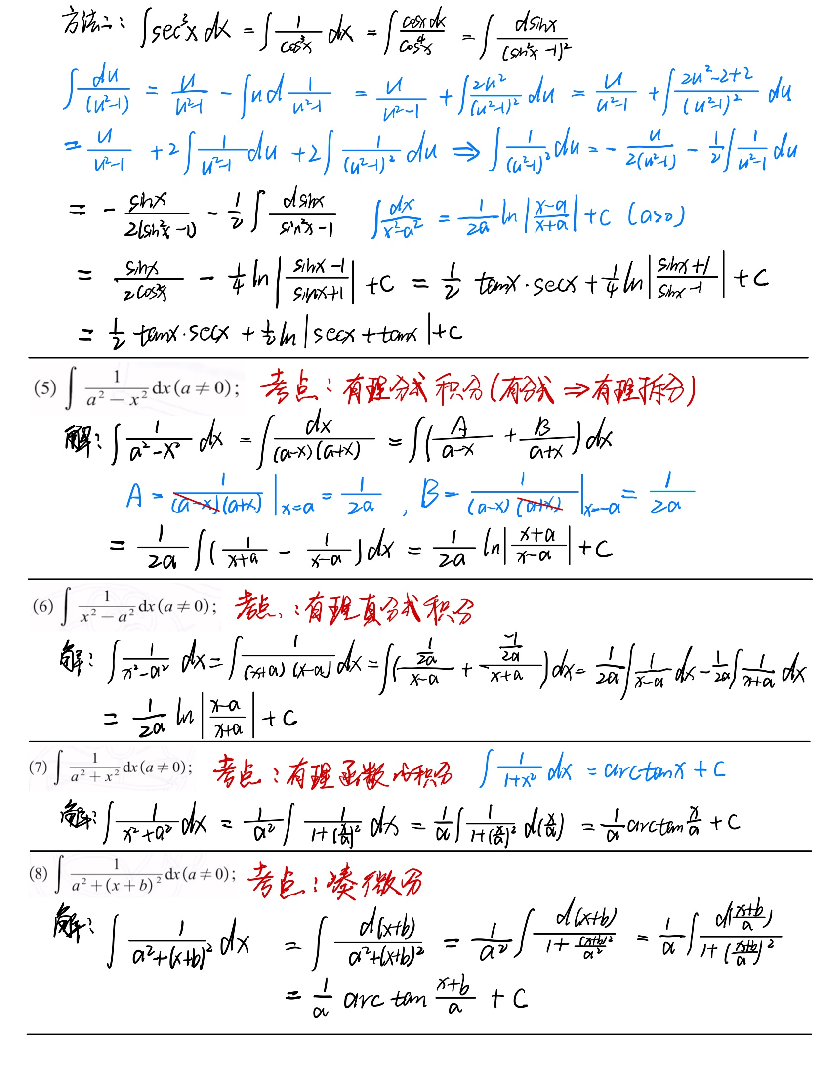 一元函数积分学