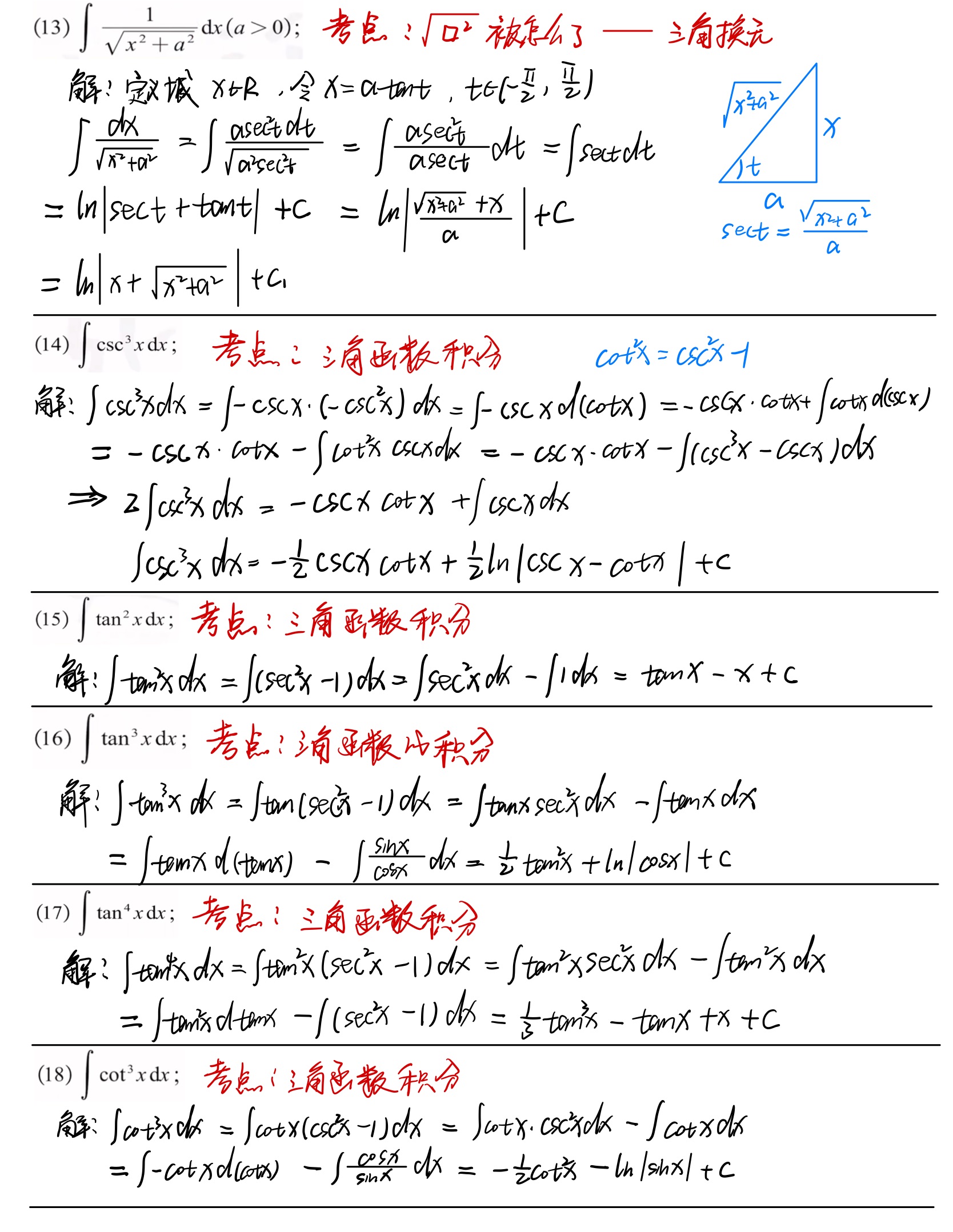 一元函数积分学