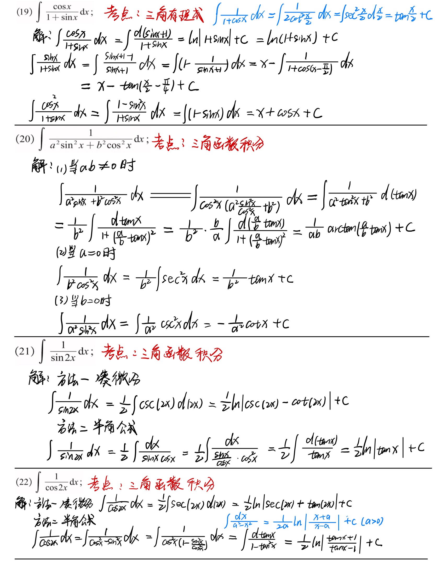 一元函数积分学