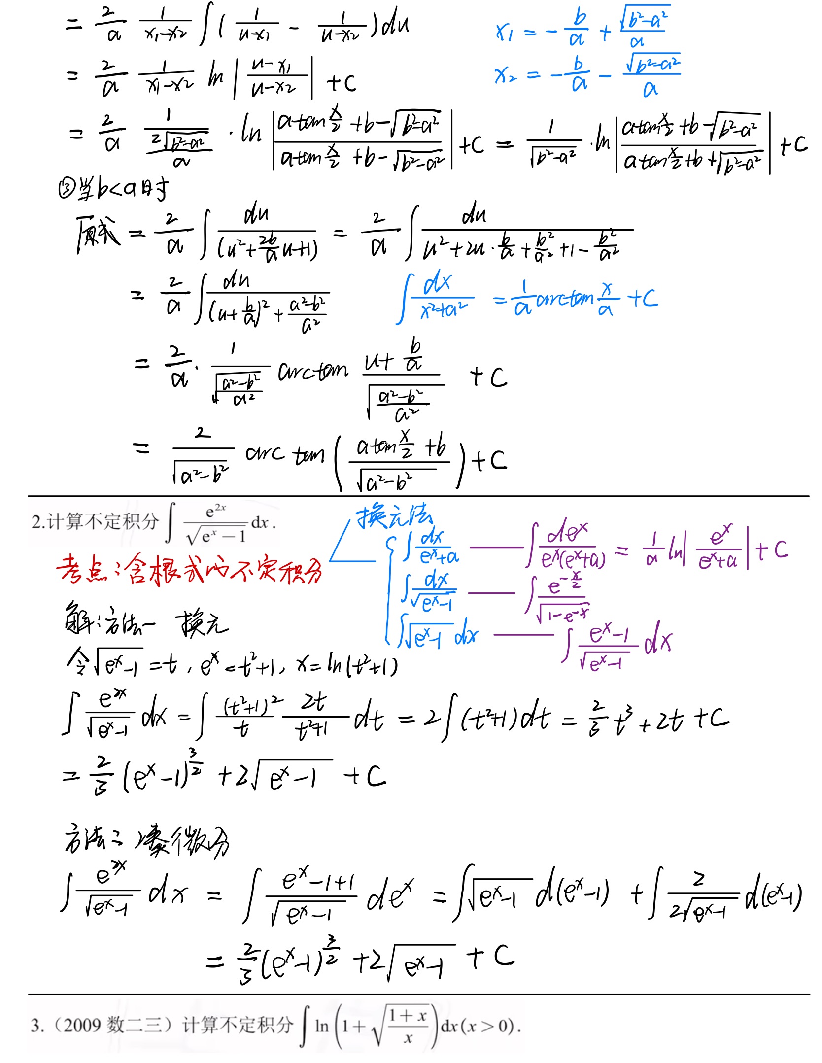 一元函数积分学