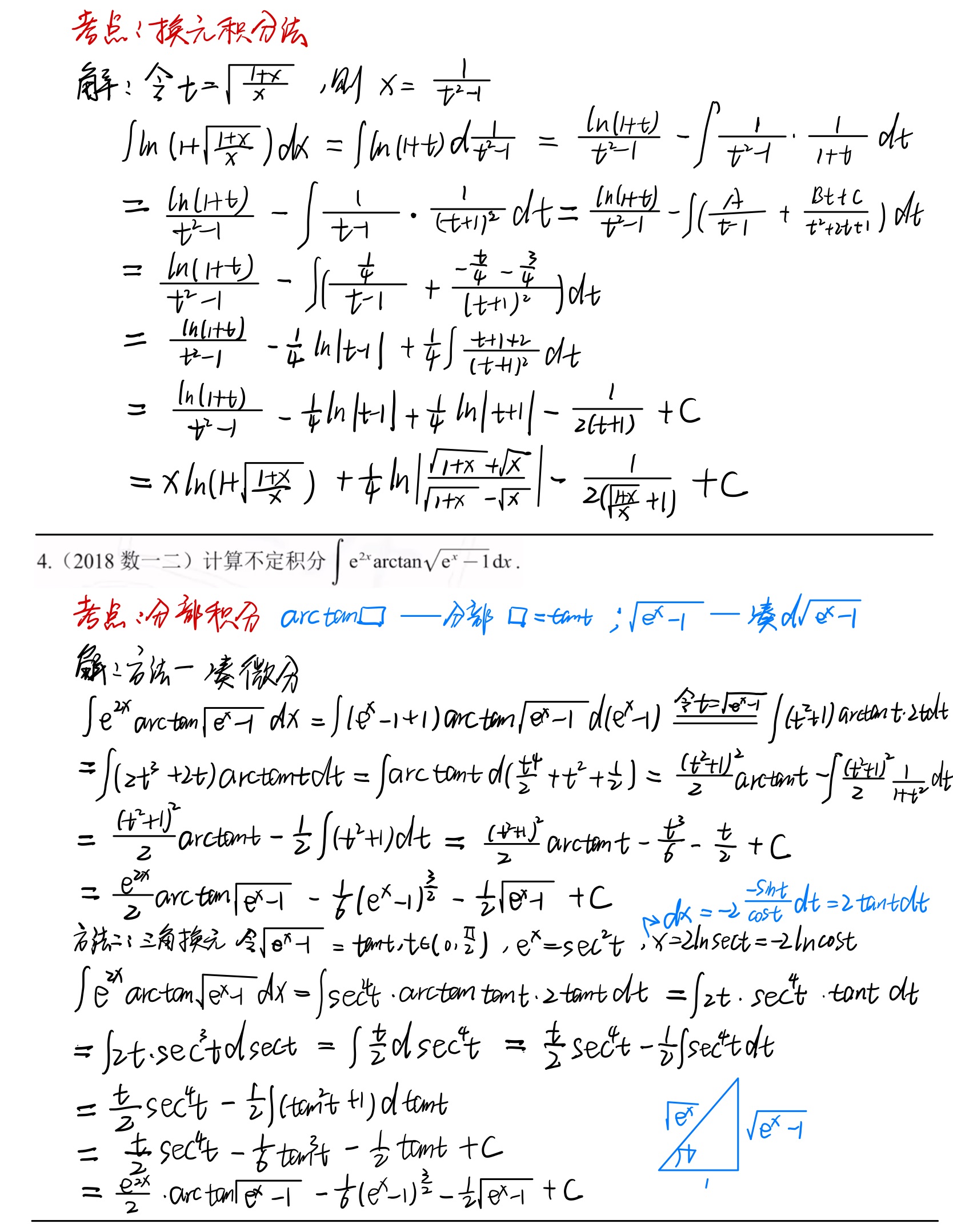 一元函数积分学