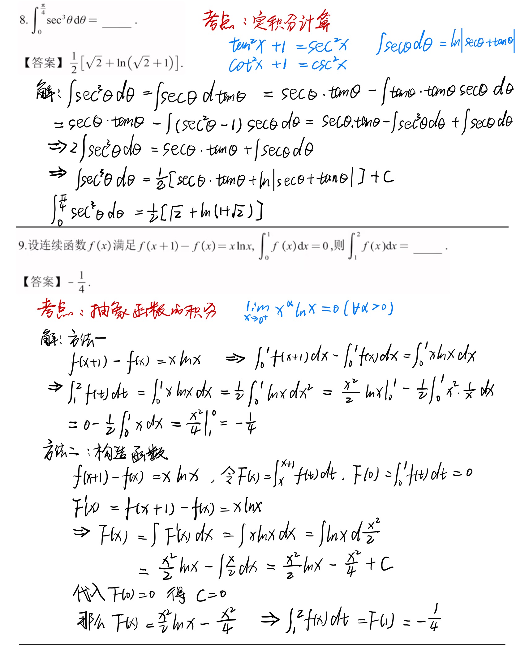 一元函数积分学