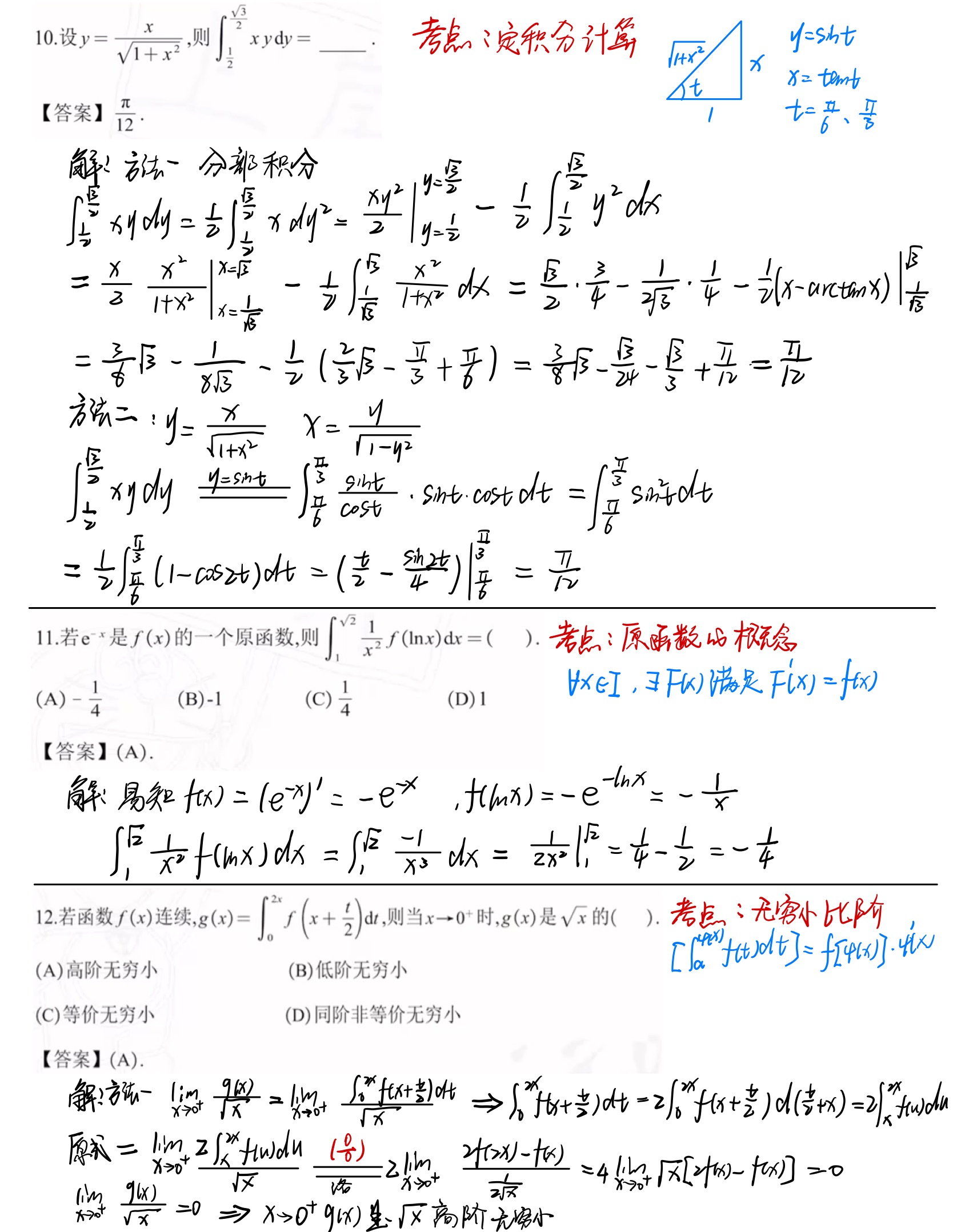 一元函数积分学