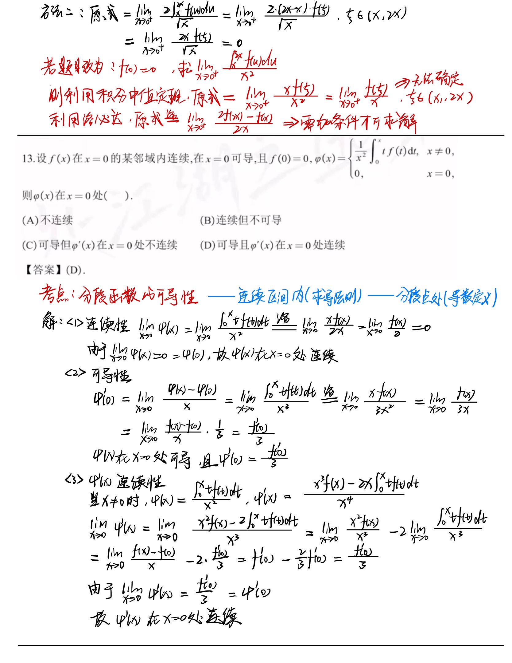 一元函数积分学