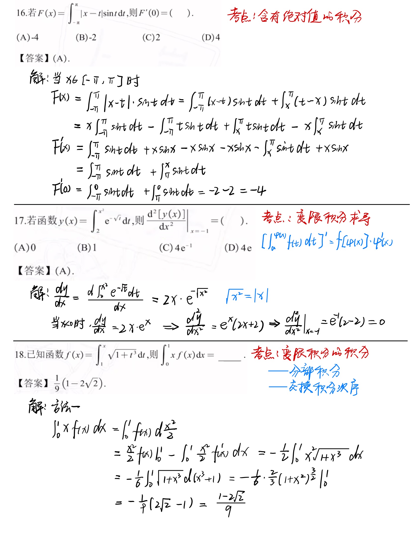 一元函数积分学