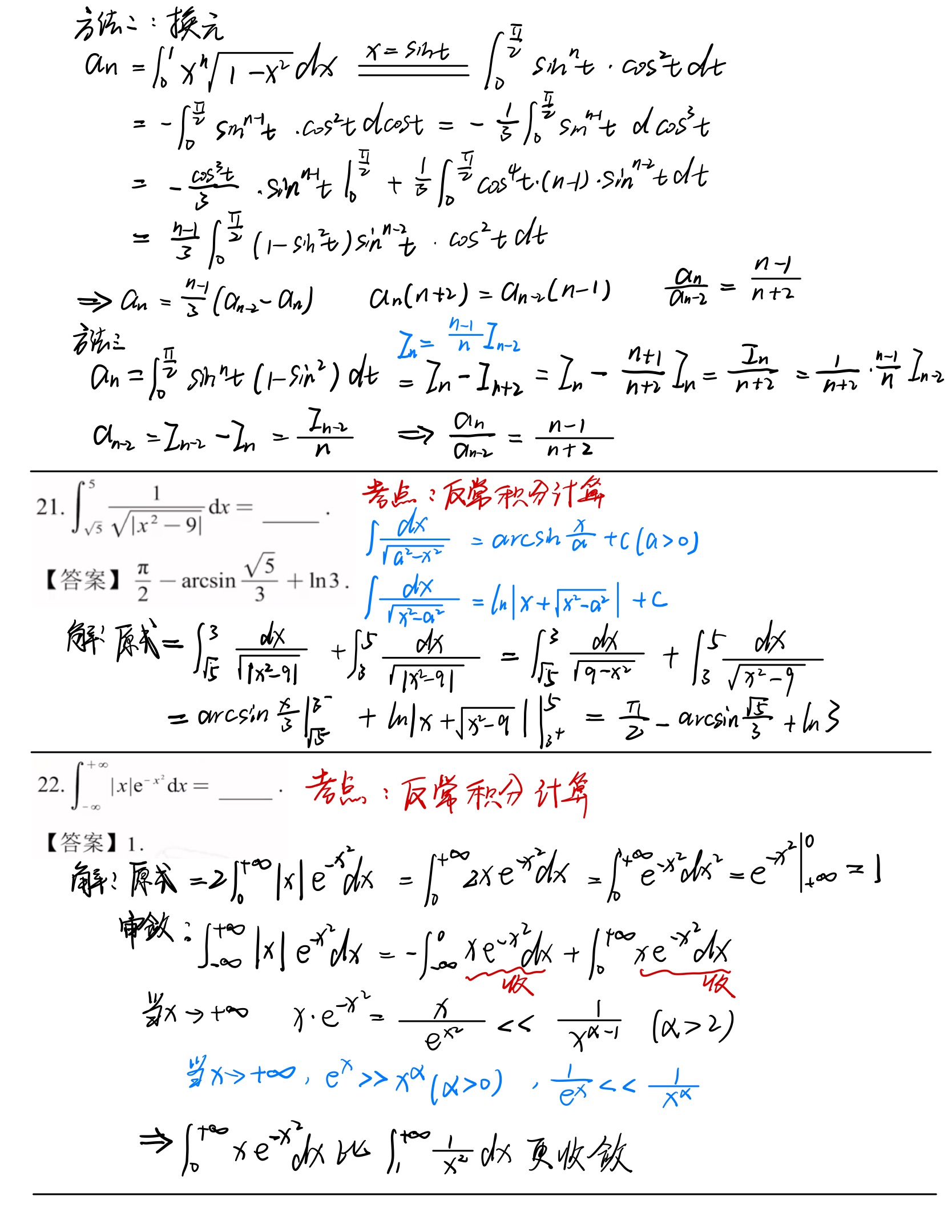 一元函数积分学