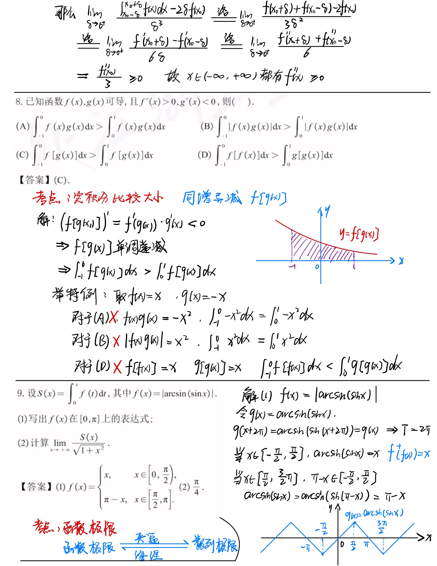一元函数积分学