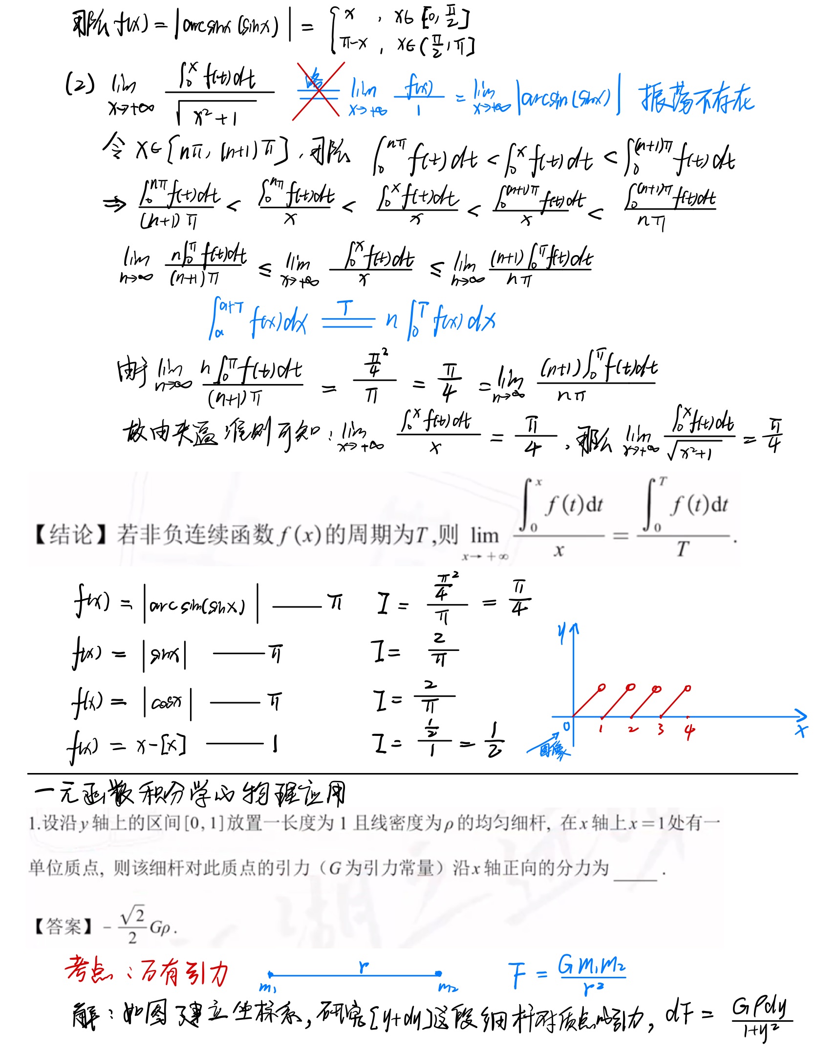 一元函数积分学