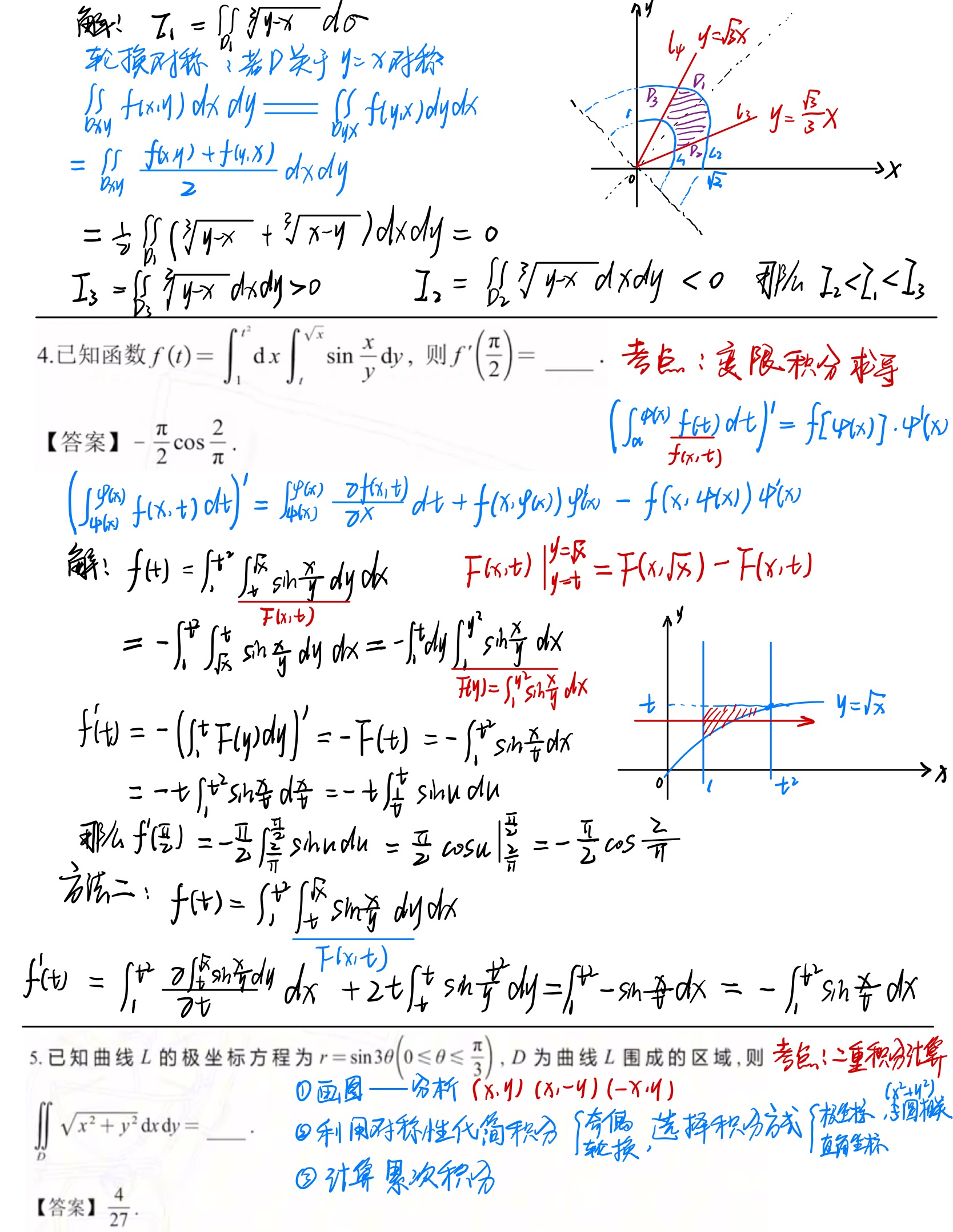 多元函数积分学