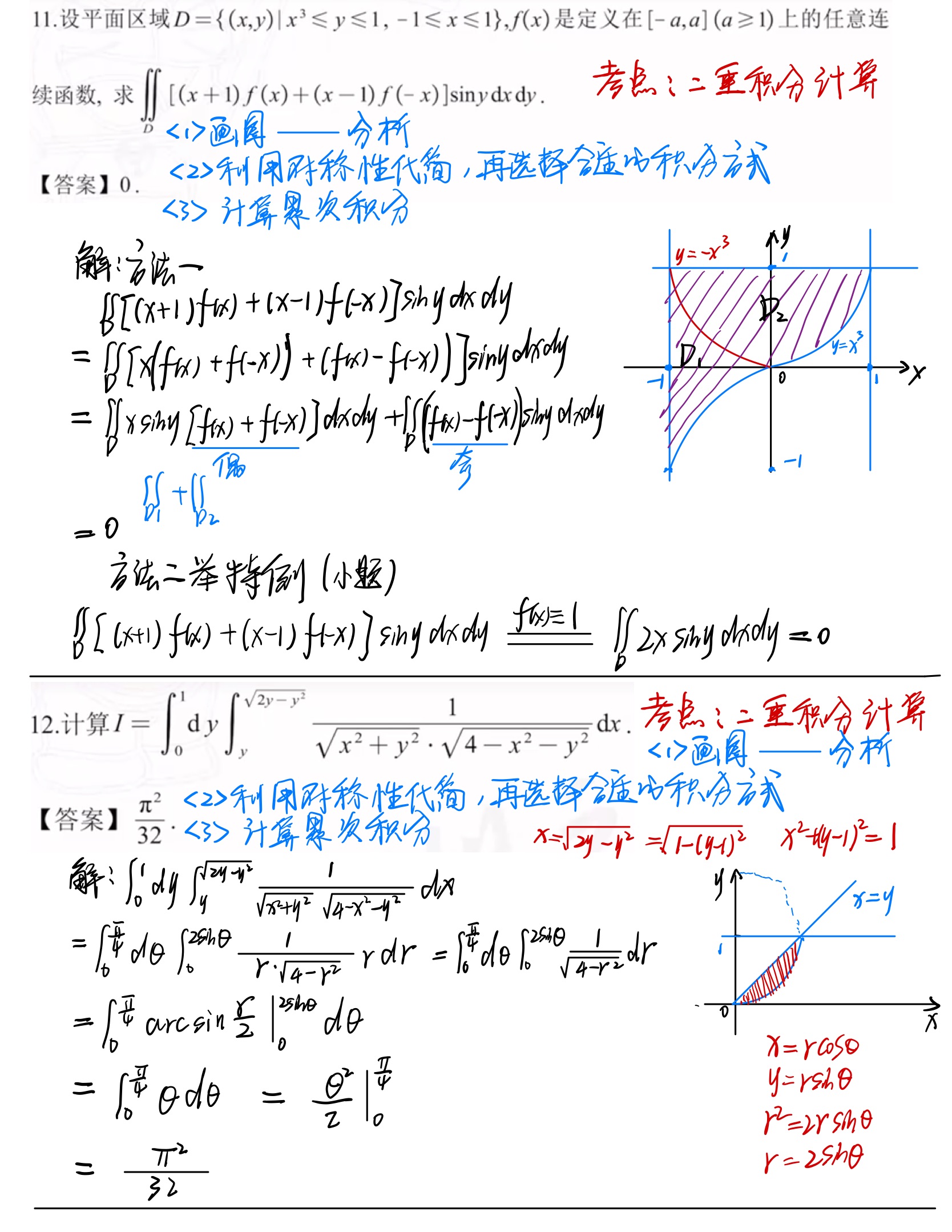 多元函数积分学