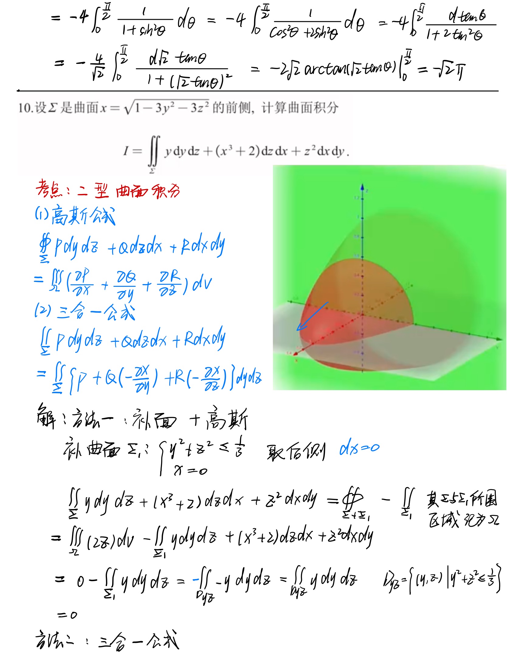 多元函数积分学