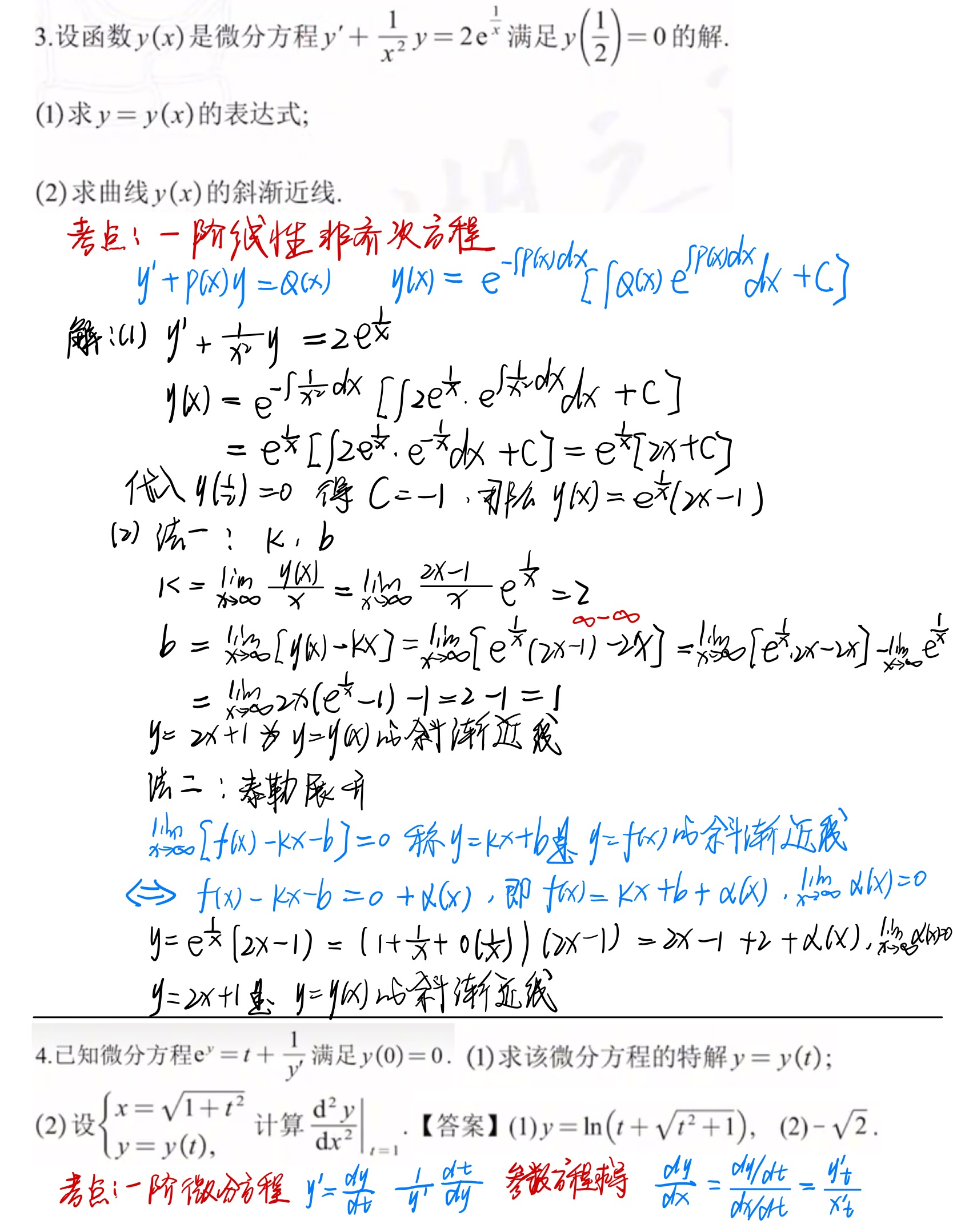 微分方程