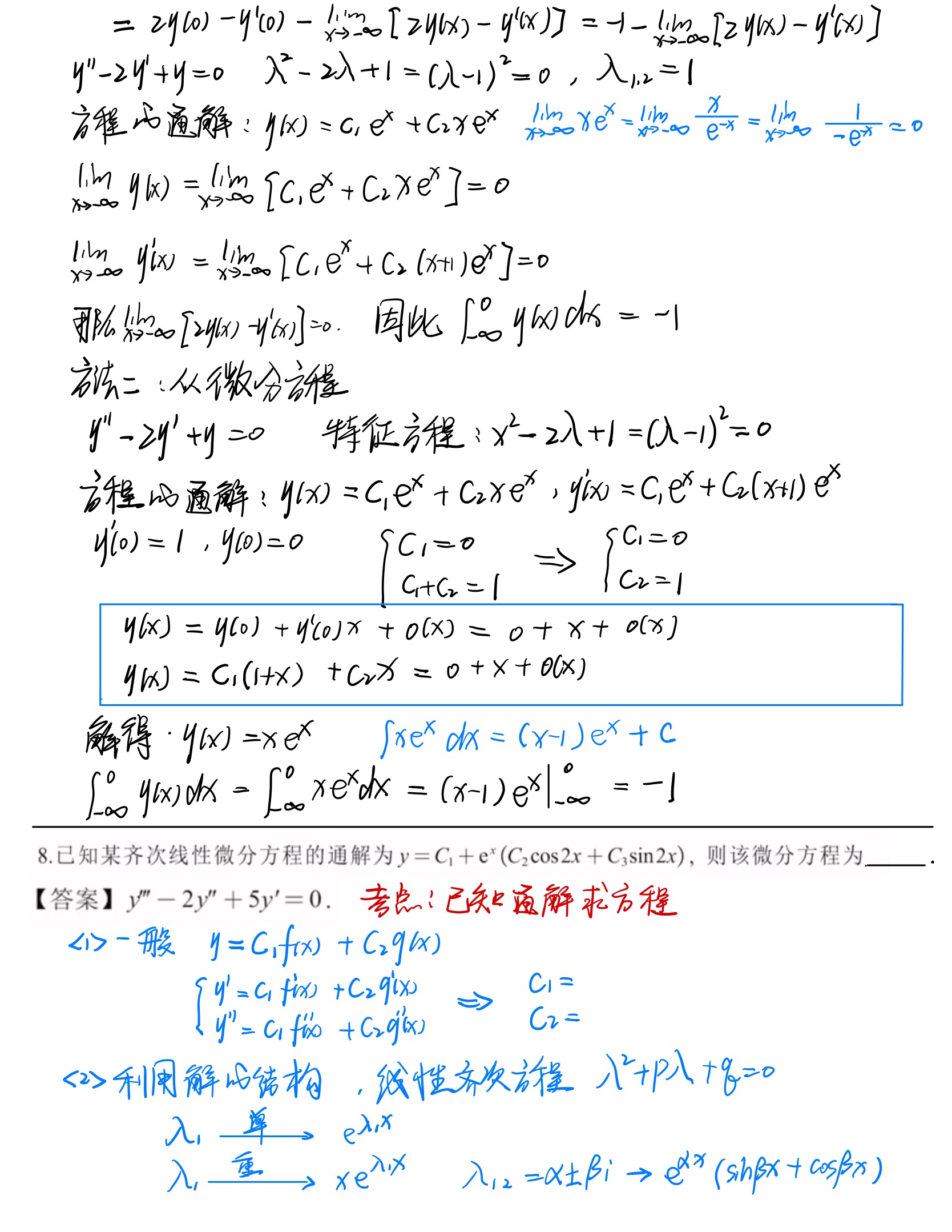 微分方程