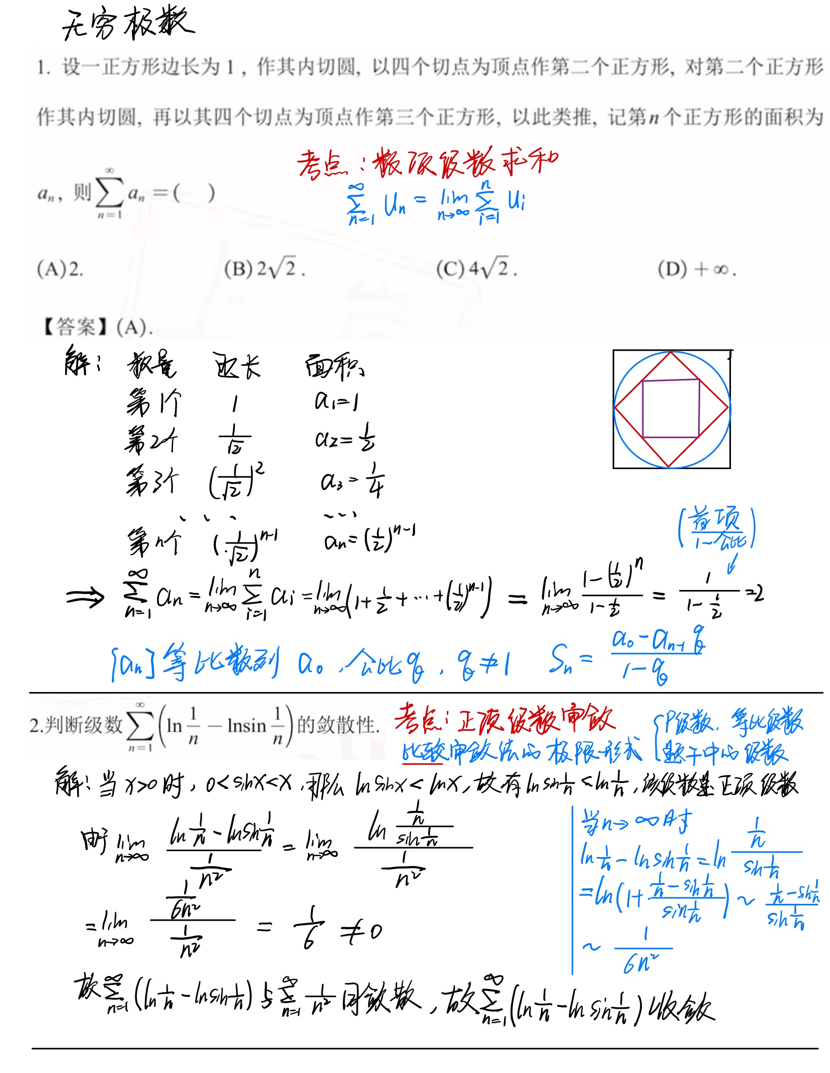 无穷级数