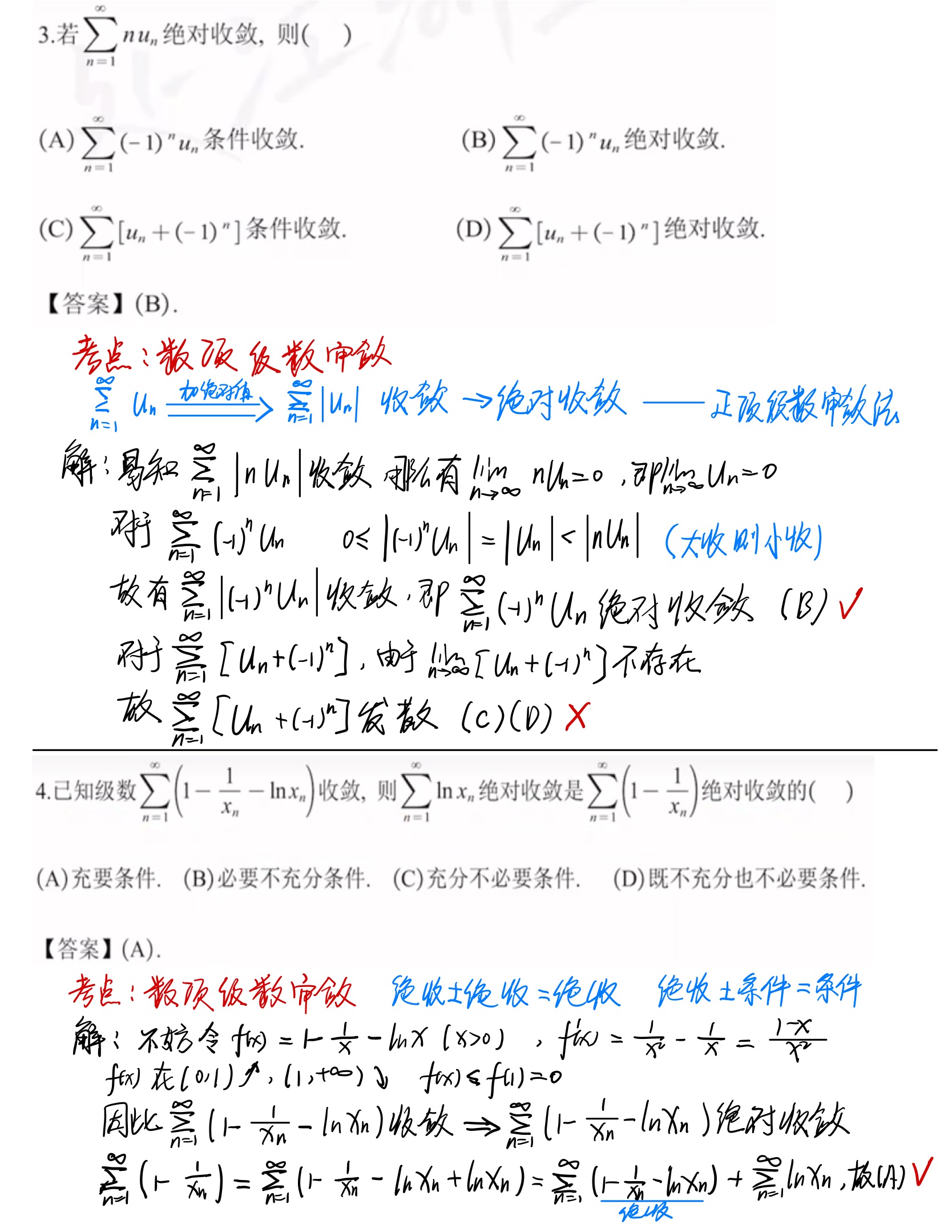无穷级数