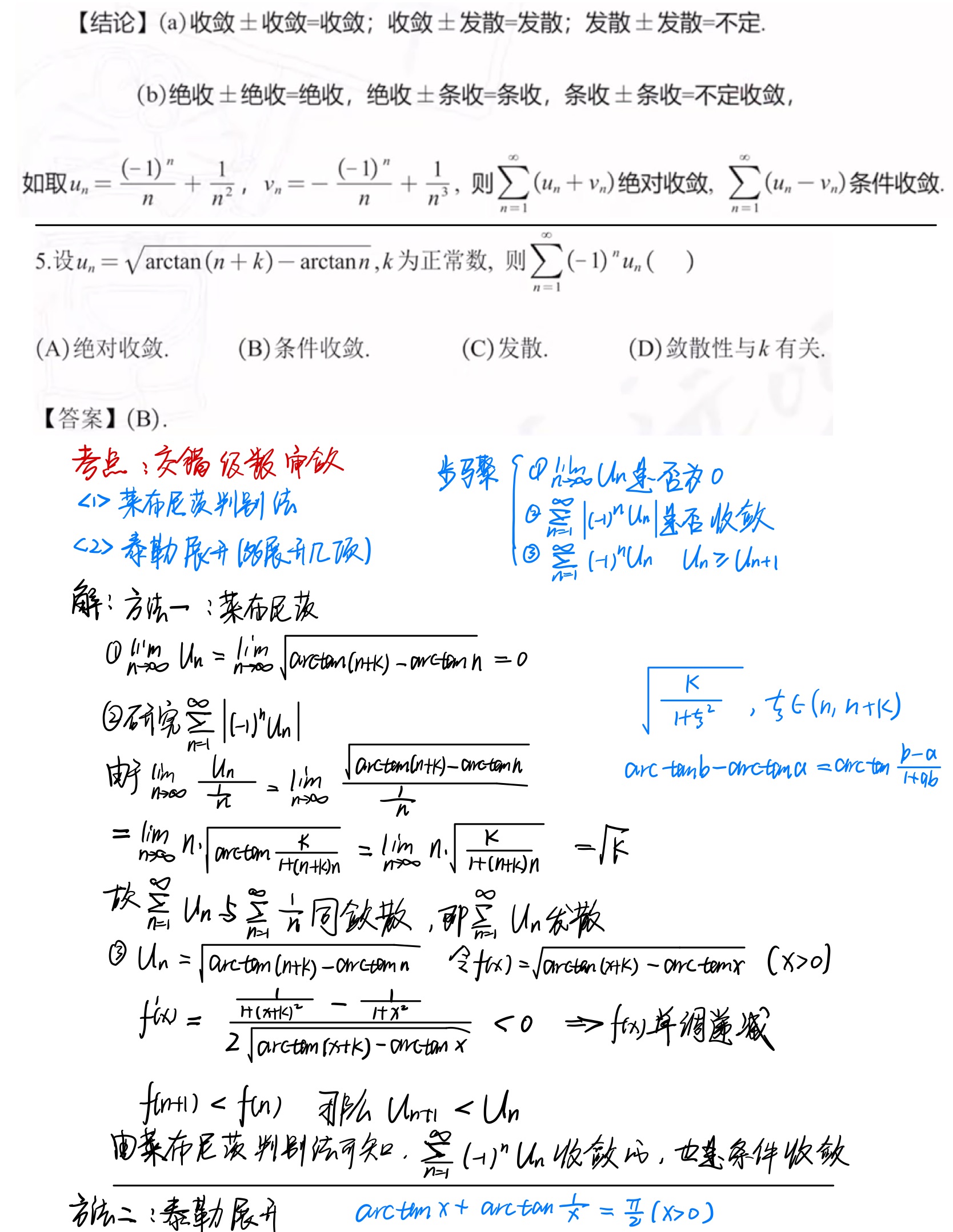 无穷级数