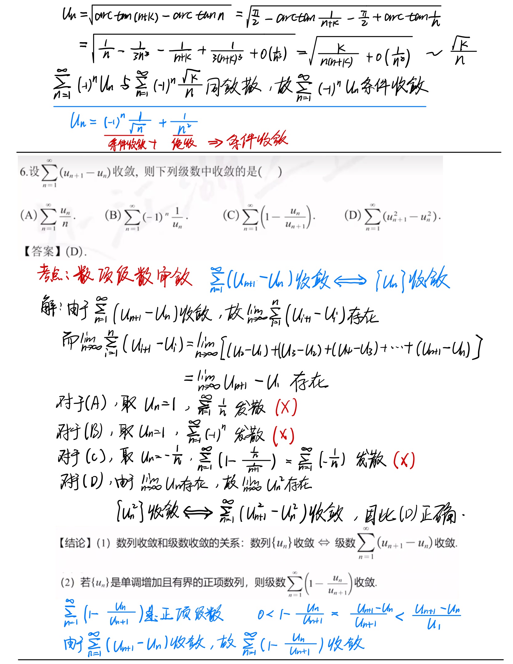 无穷级数