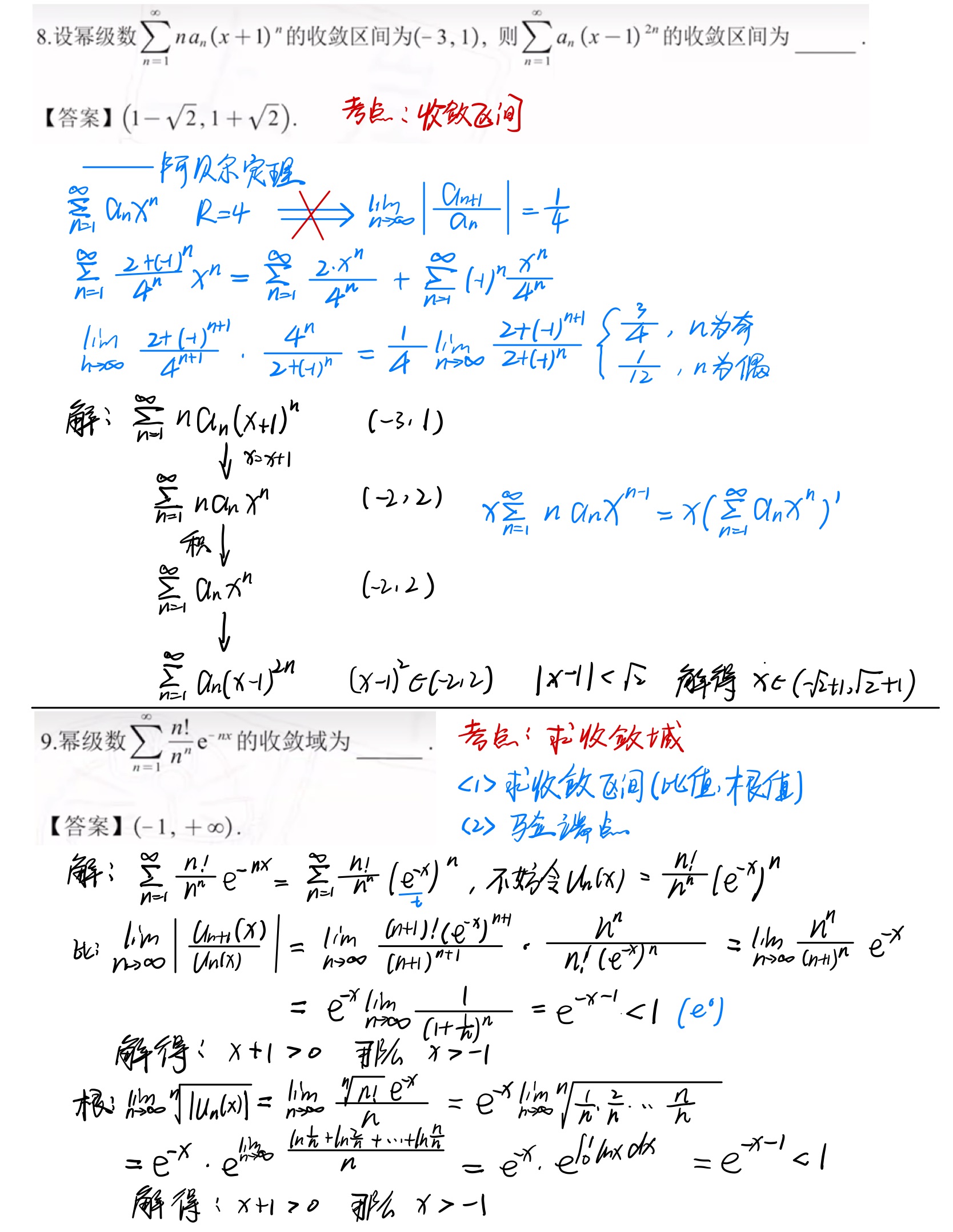 无穷级数