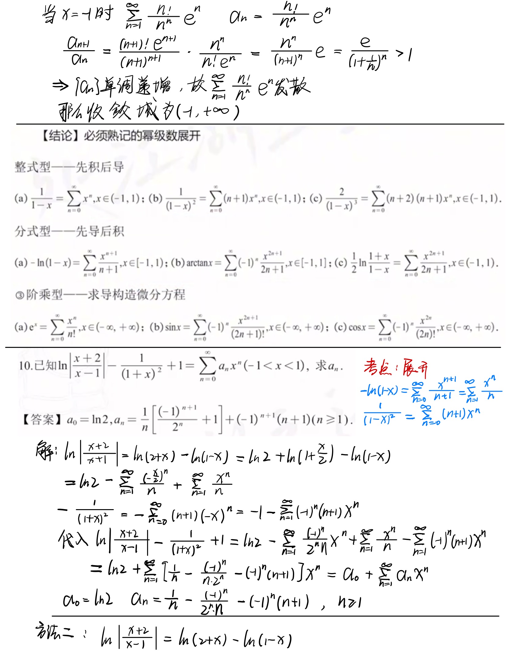 无穷级数