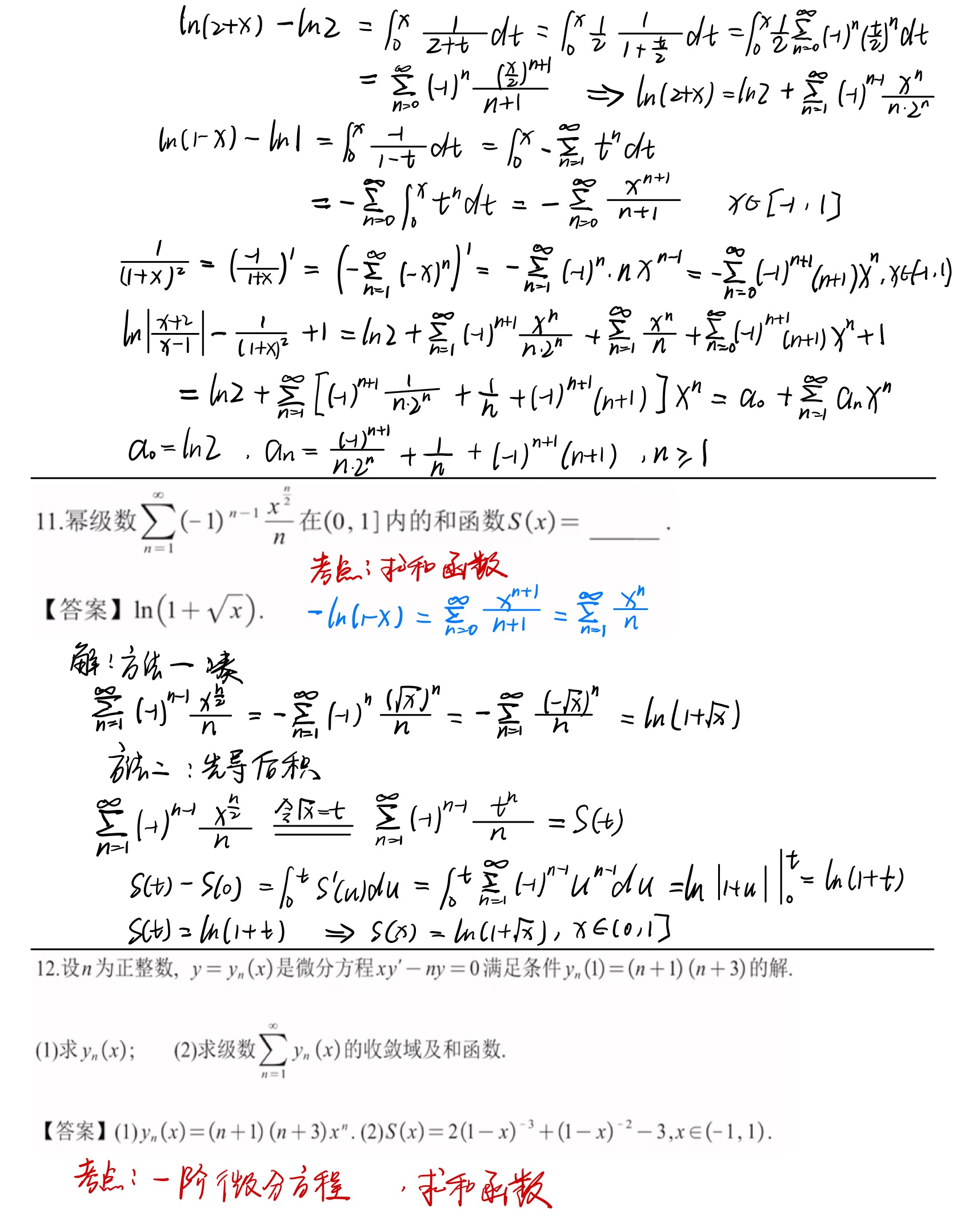 无穷级数