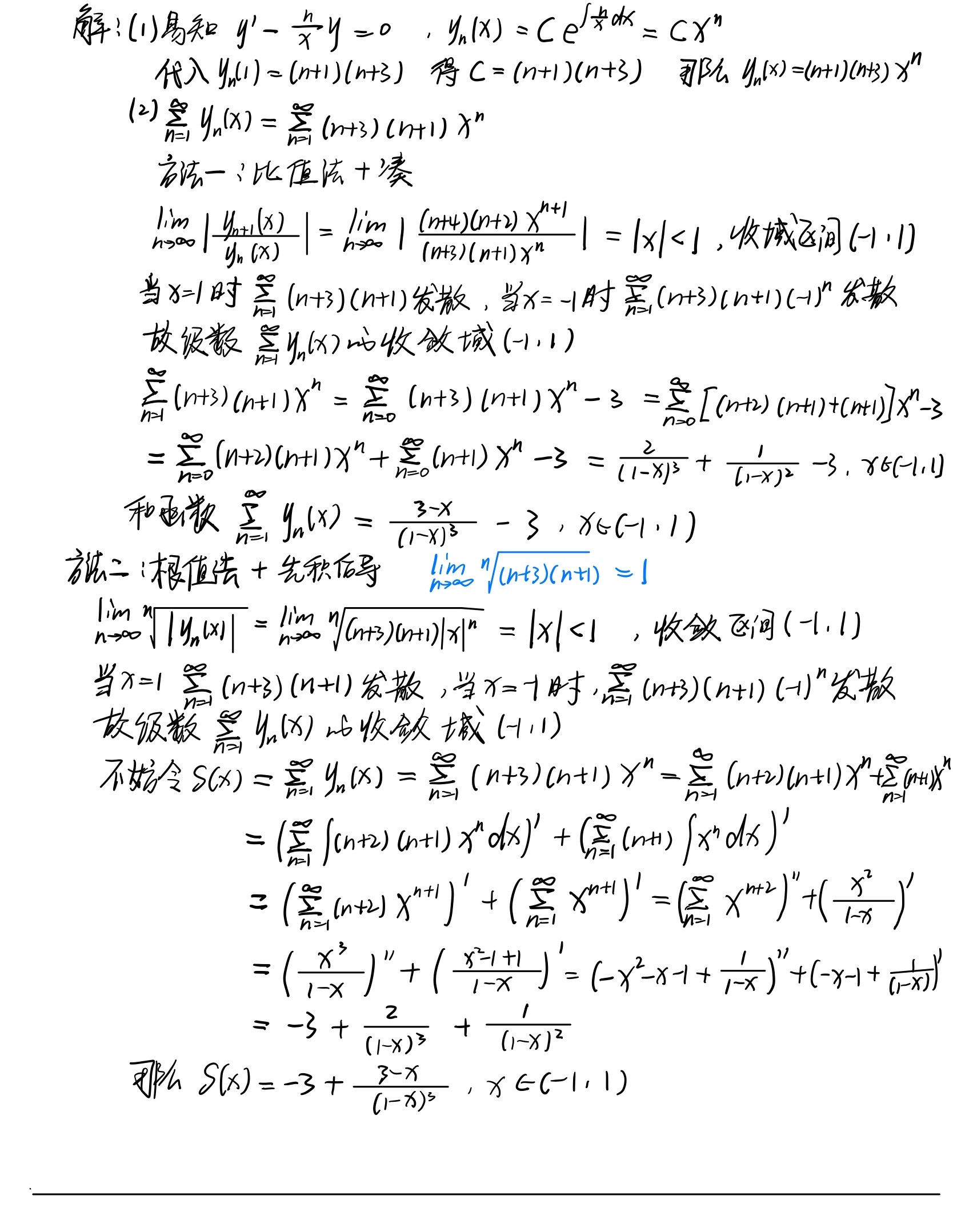 无穷级数