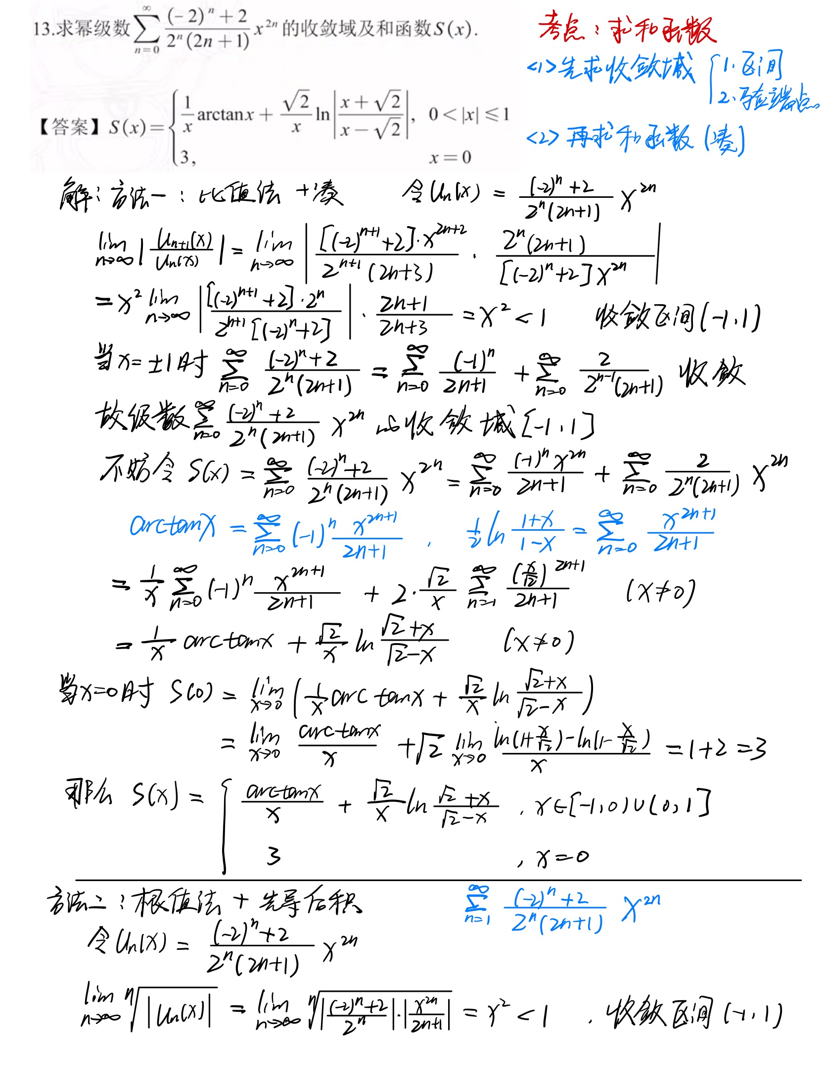 无穷级数