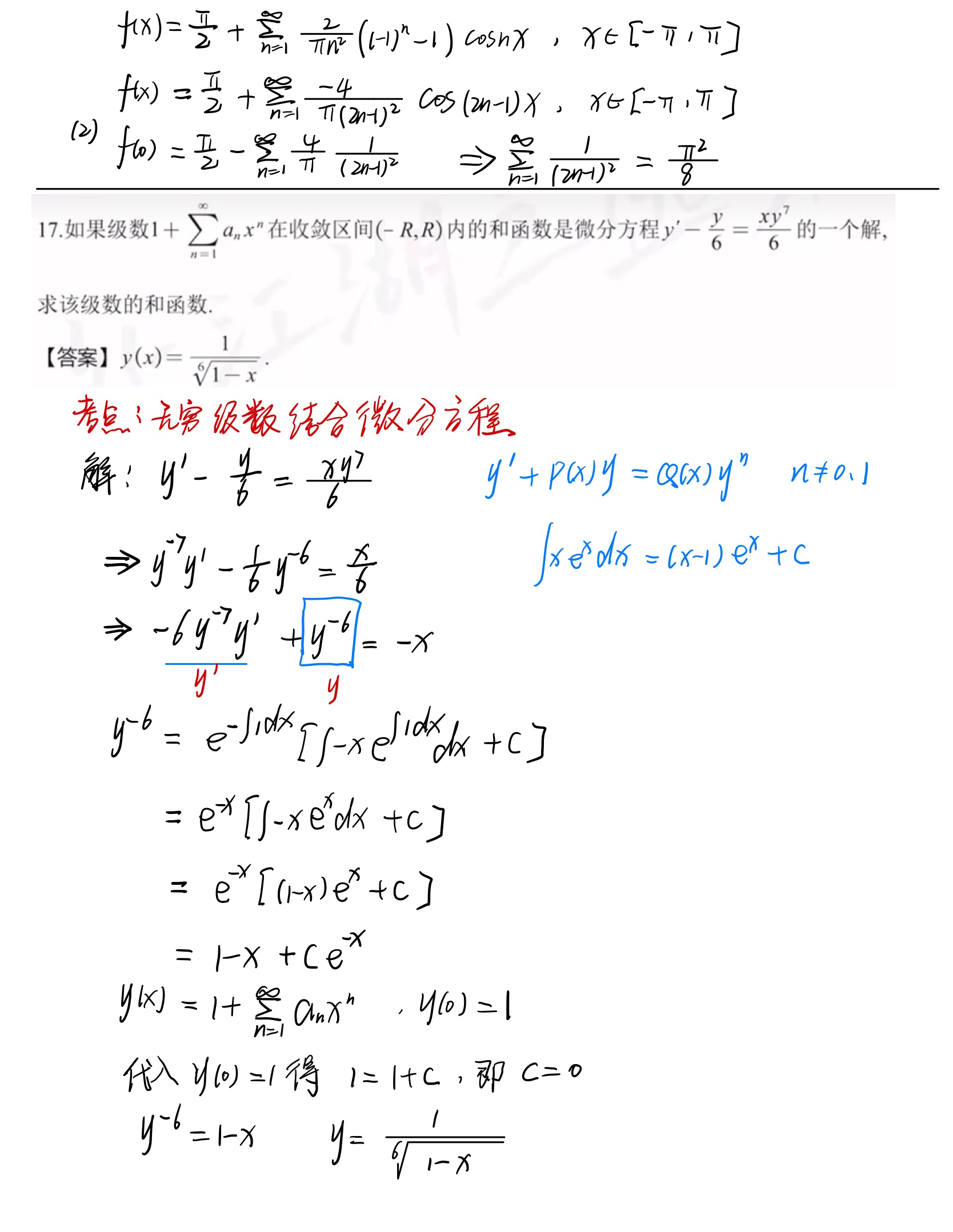 无穷级数