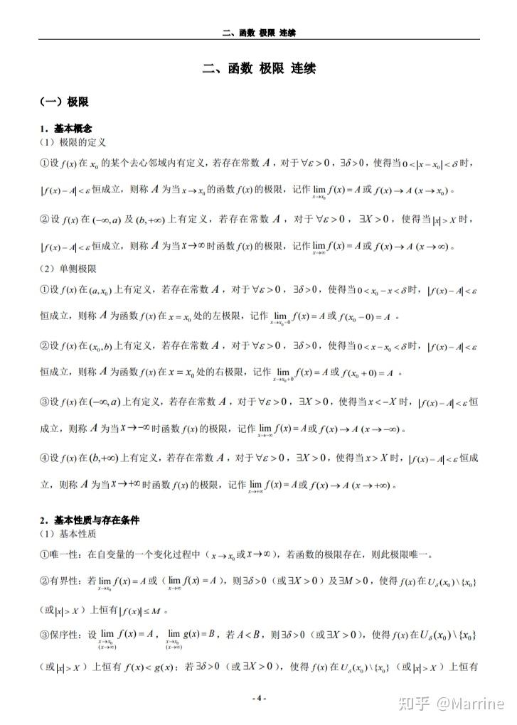 函数极限连续