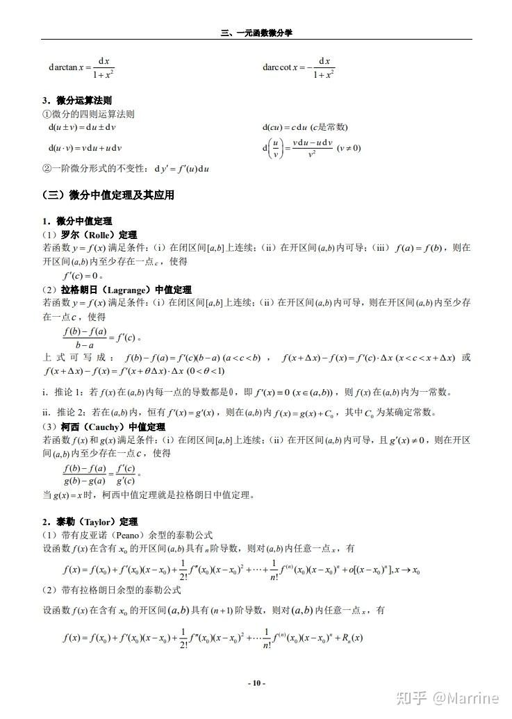 一元函数微分学