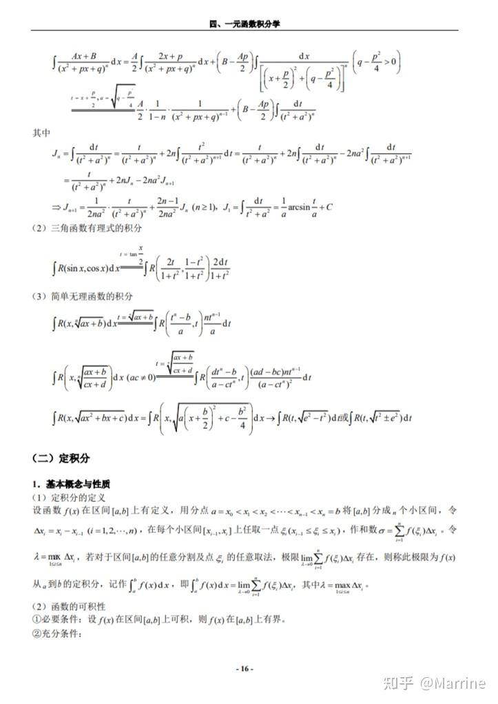 一元函数积分学