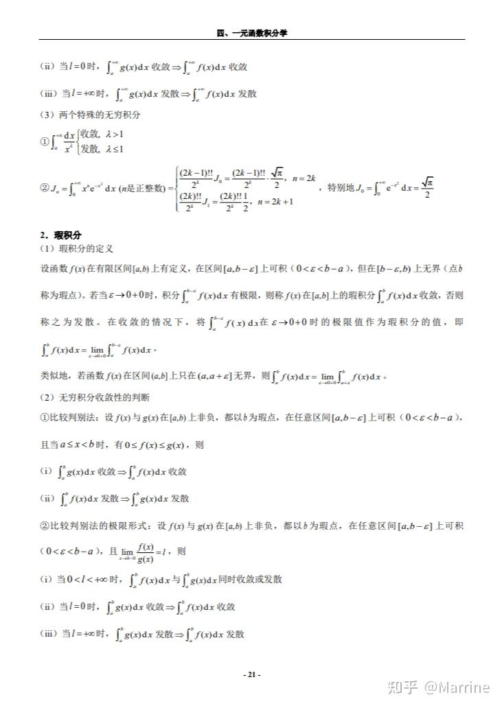 一元函数积分学